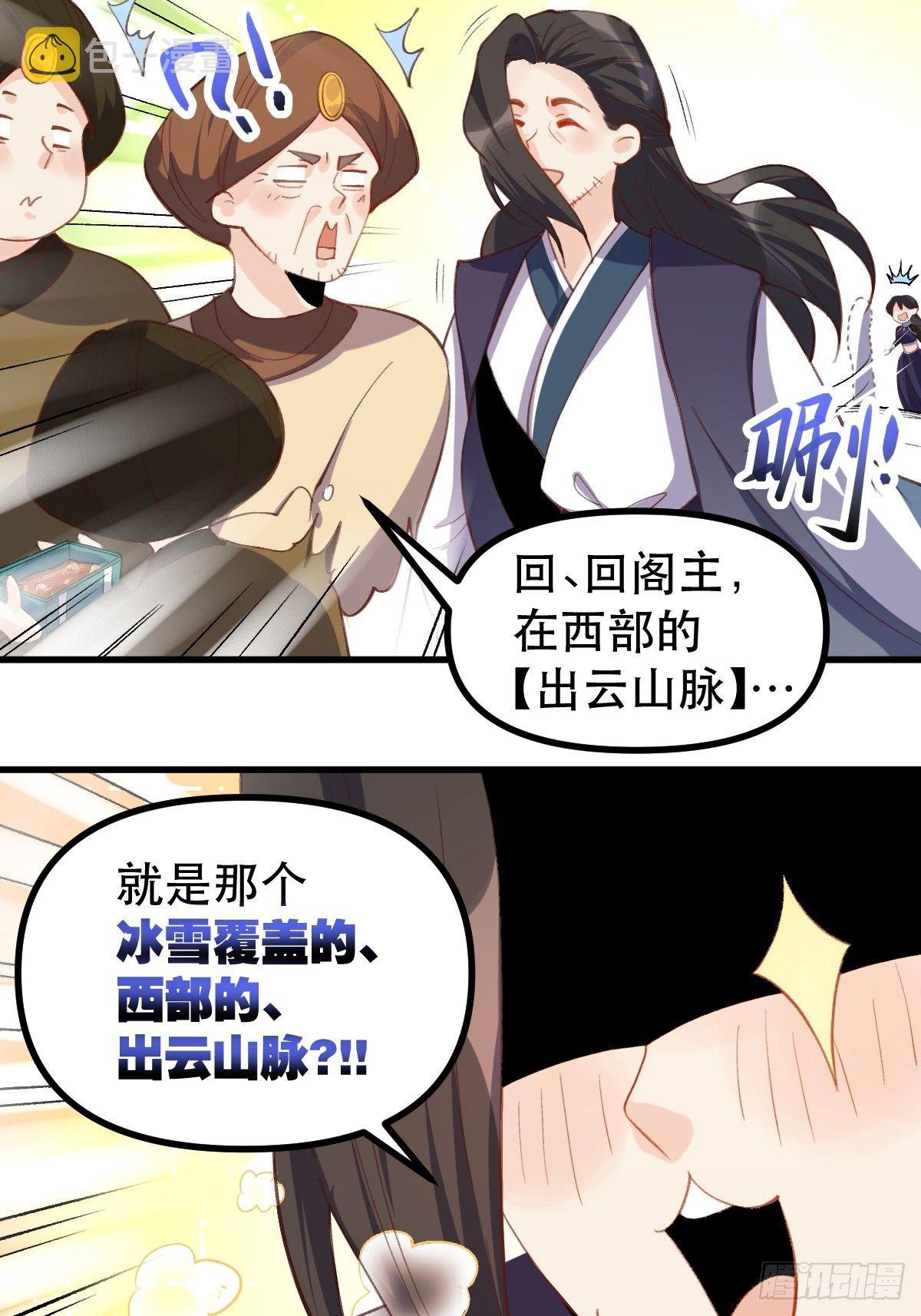 原来我是修仙大佬八一中文网漫画,四十五话2图