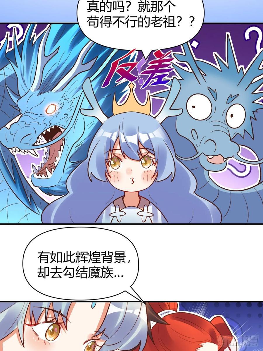 原来我是修仙大佬等级境界划分漫画,293话2图