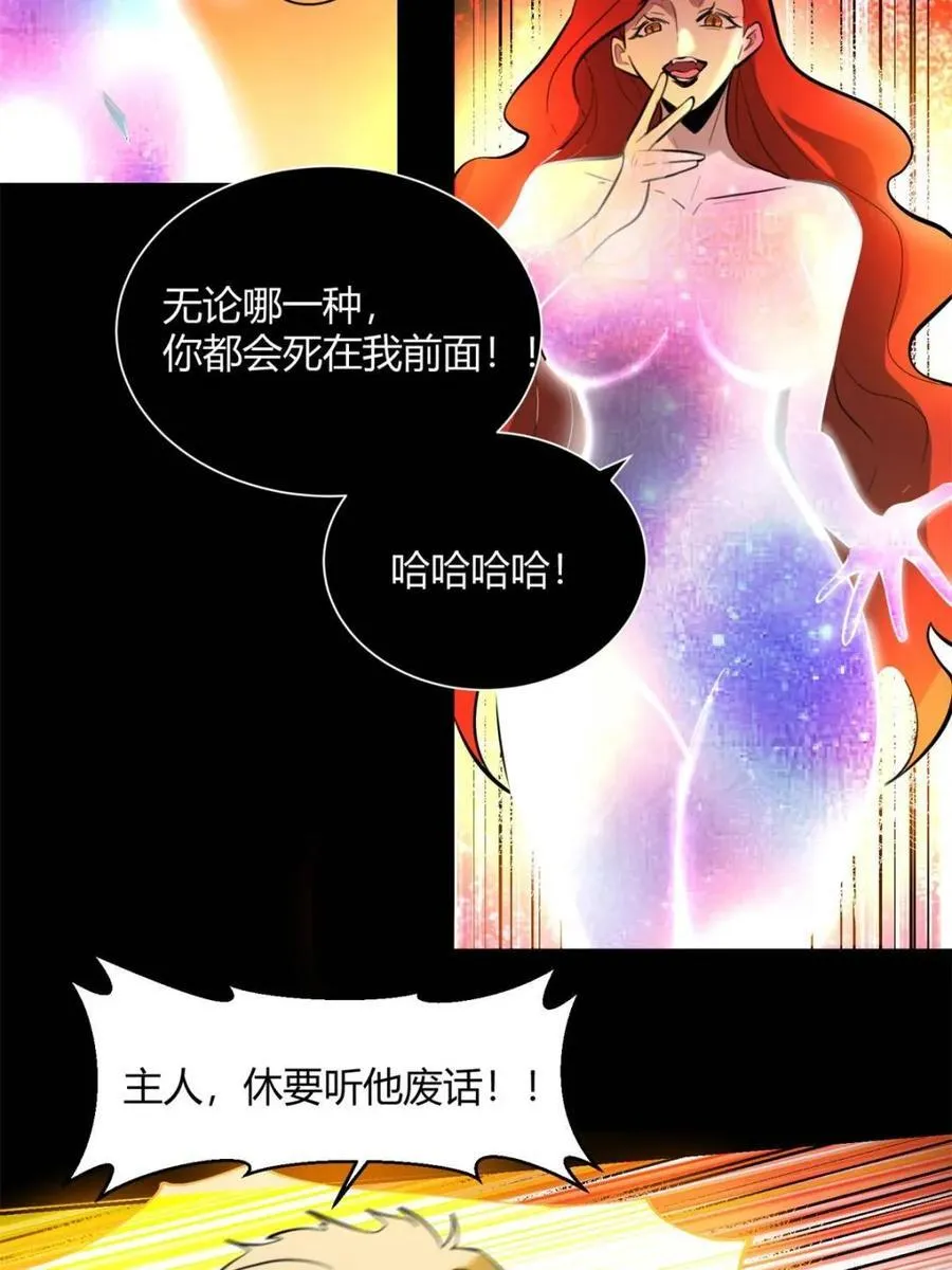 原来我是修仙大佬视频全集漫画,第383话 383话2图