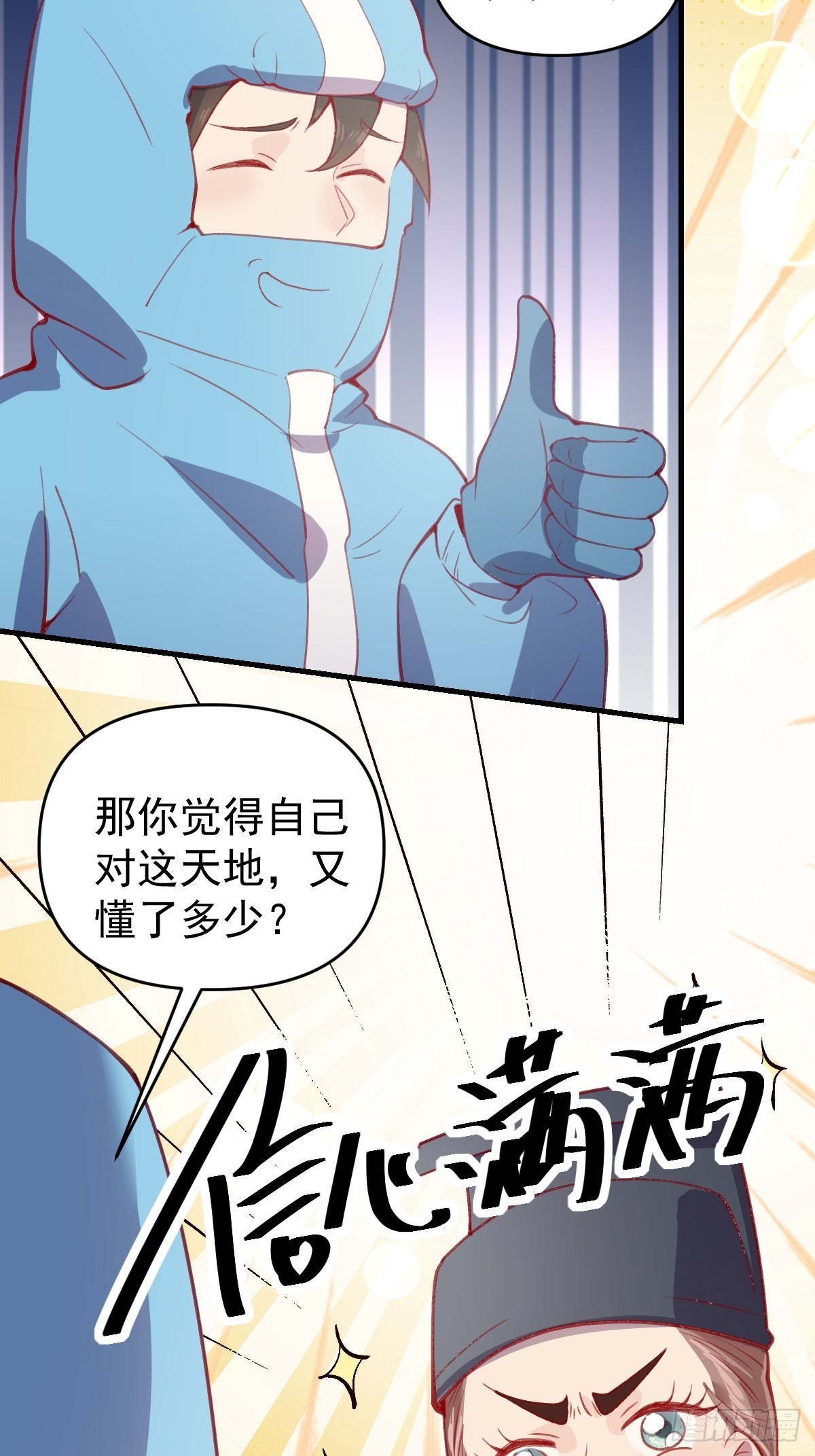 原来我是修仙大佬免费观看漫画漫画,146话2图