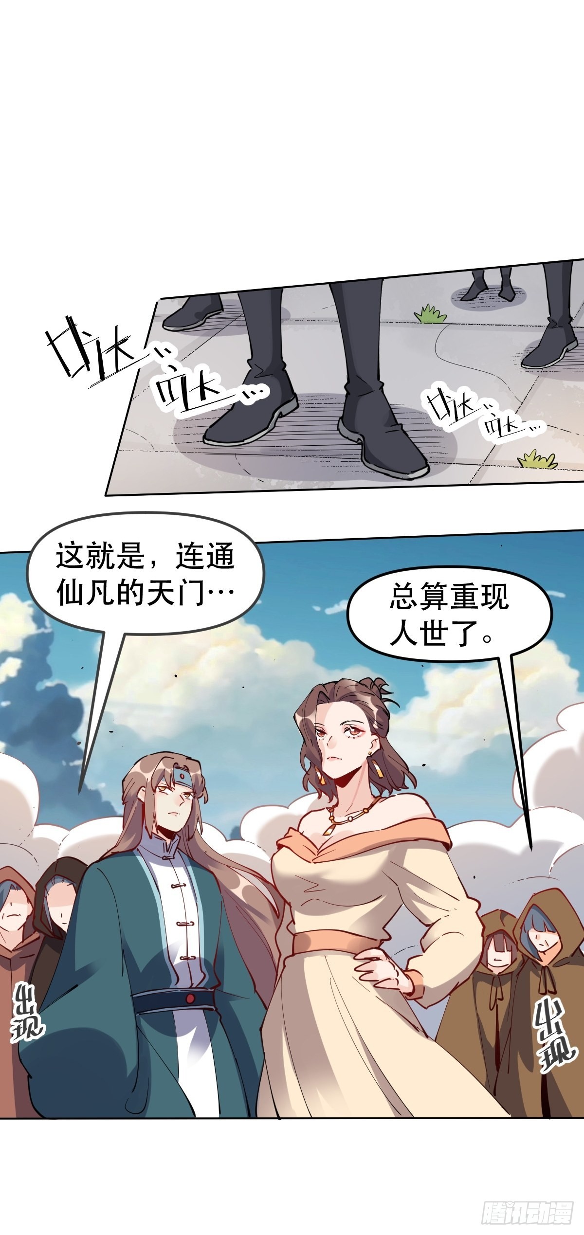 原来我是修仙大佬八一中文网漫画,150话1图