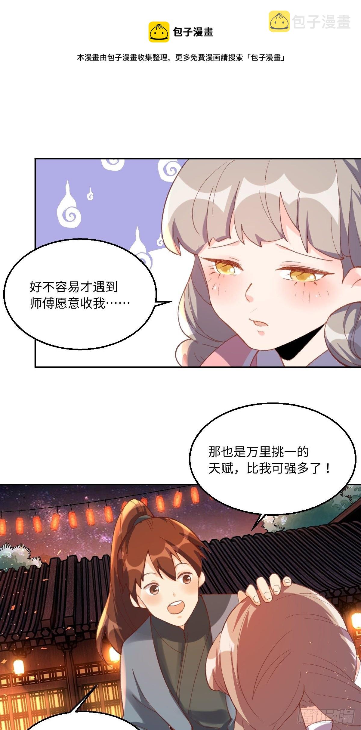 原来我是修仙大佬漫画在线观看漫画,四十九话1图