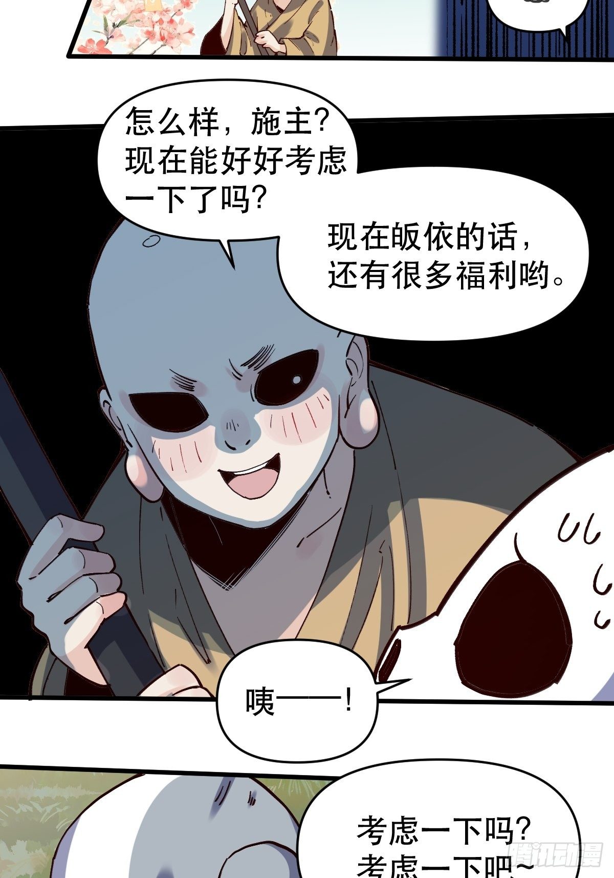 原来我是修仙大佬漫画在线观看漫画,第十话2图