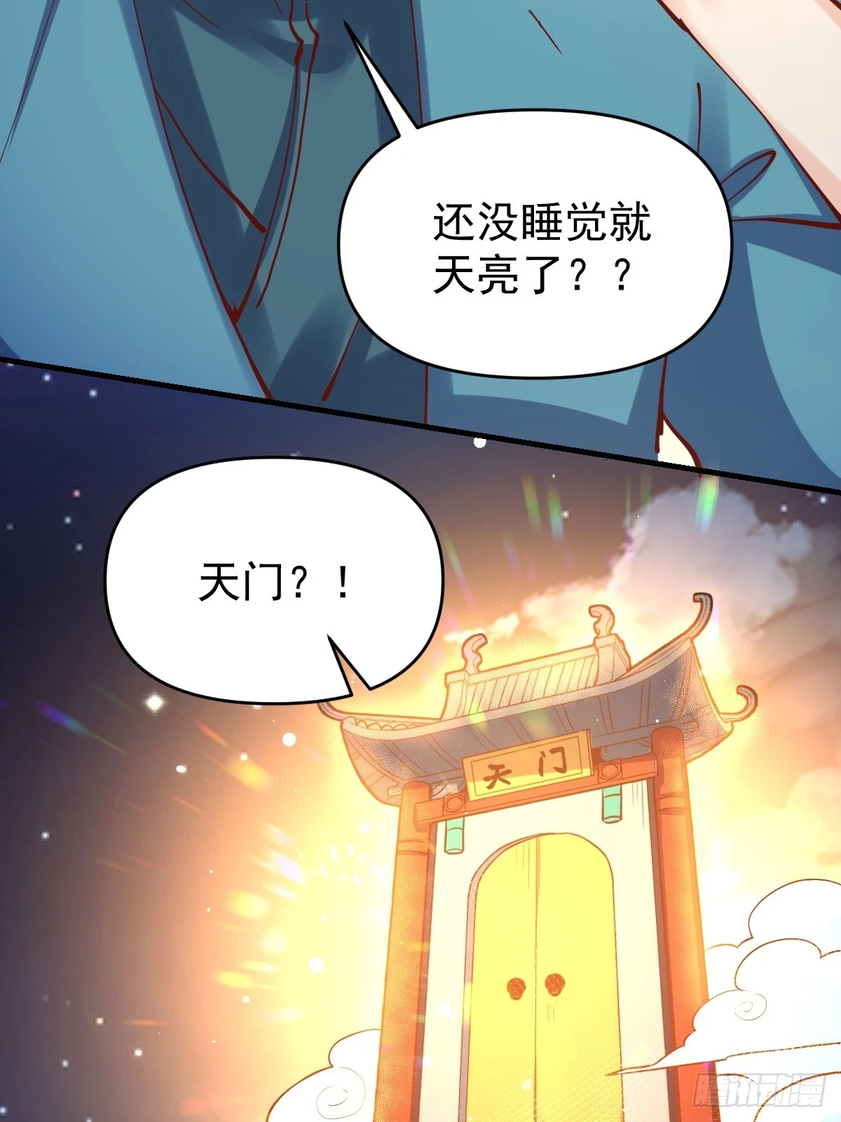 原来我是修仙大佬漫画免费下拉式7漫画漫画,198话2图