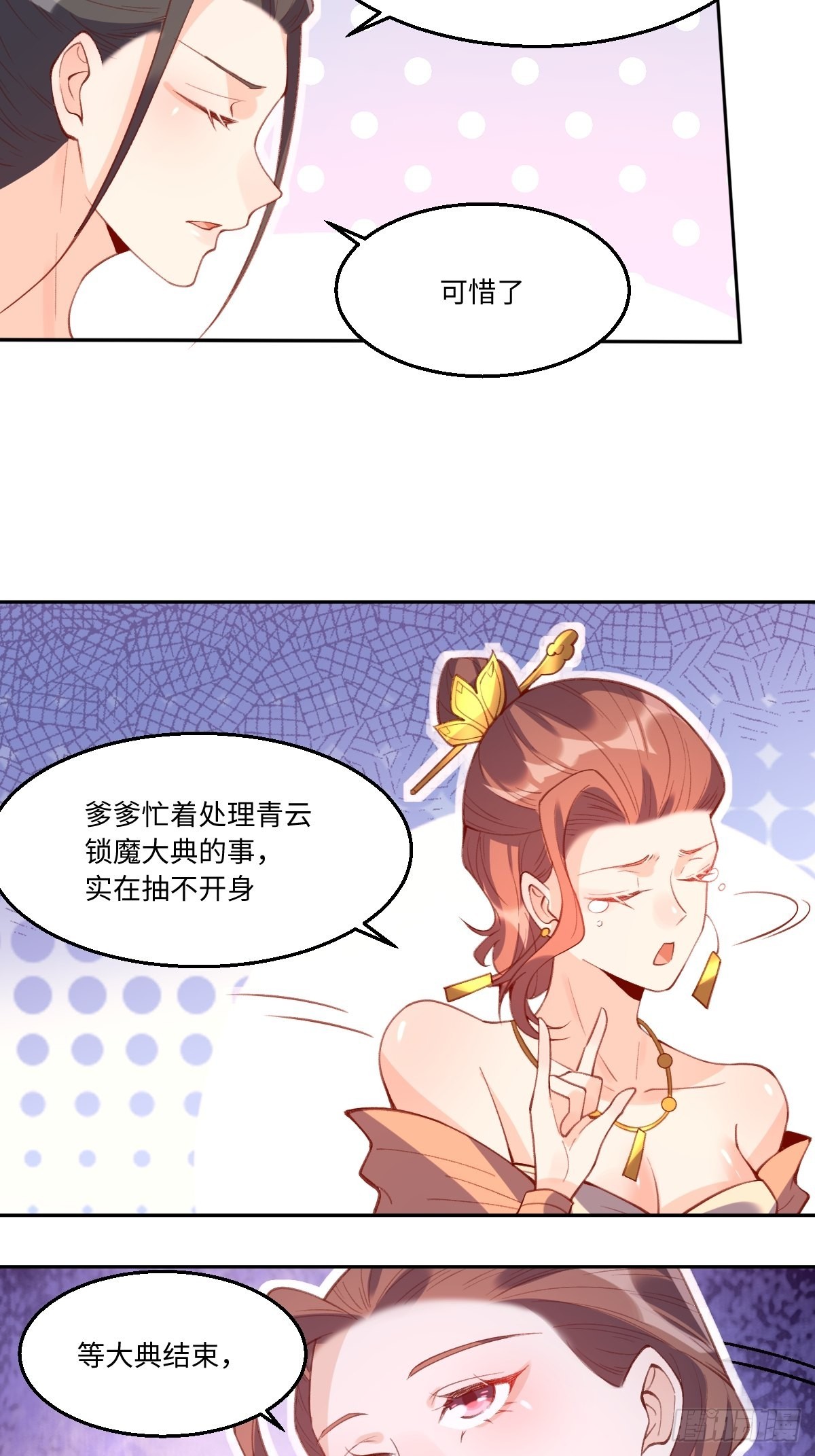 原来我是修仙大佬txt下载全文漫画,七十四话2图