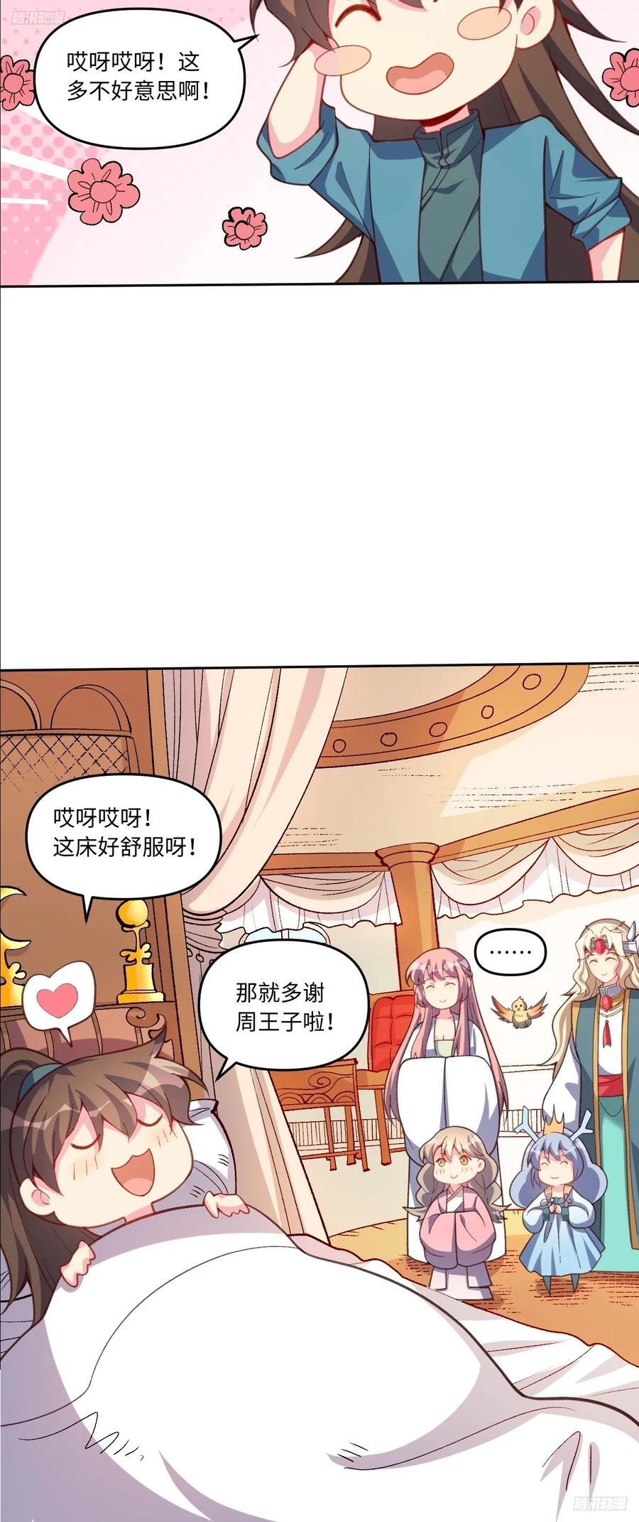 原来我是修仙大佬免费下拉漫画252漫画,283话1图