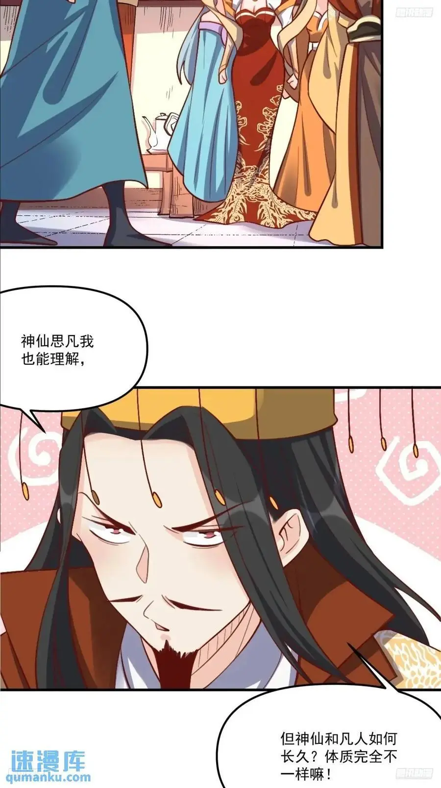 原来我是修仙大佬漫画,326话2图