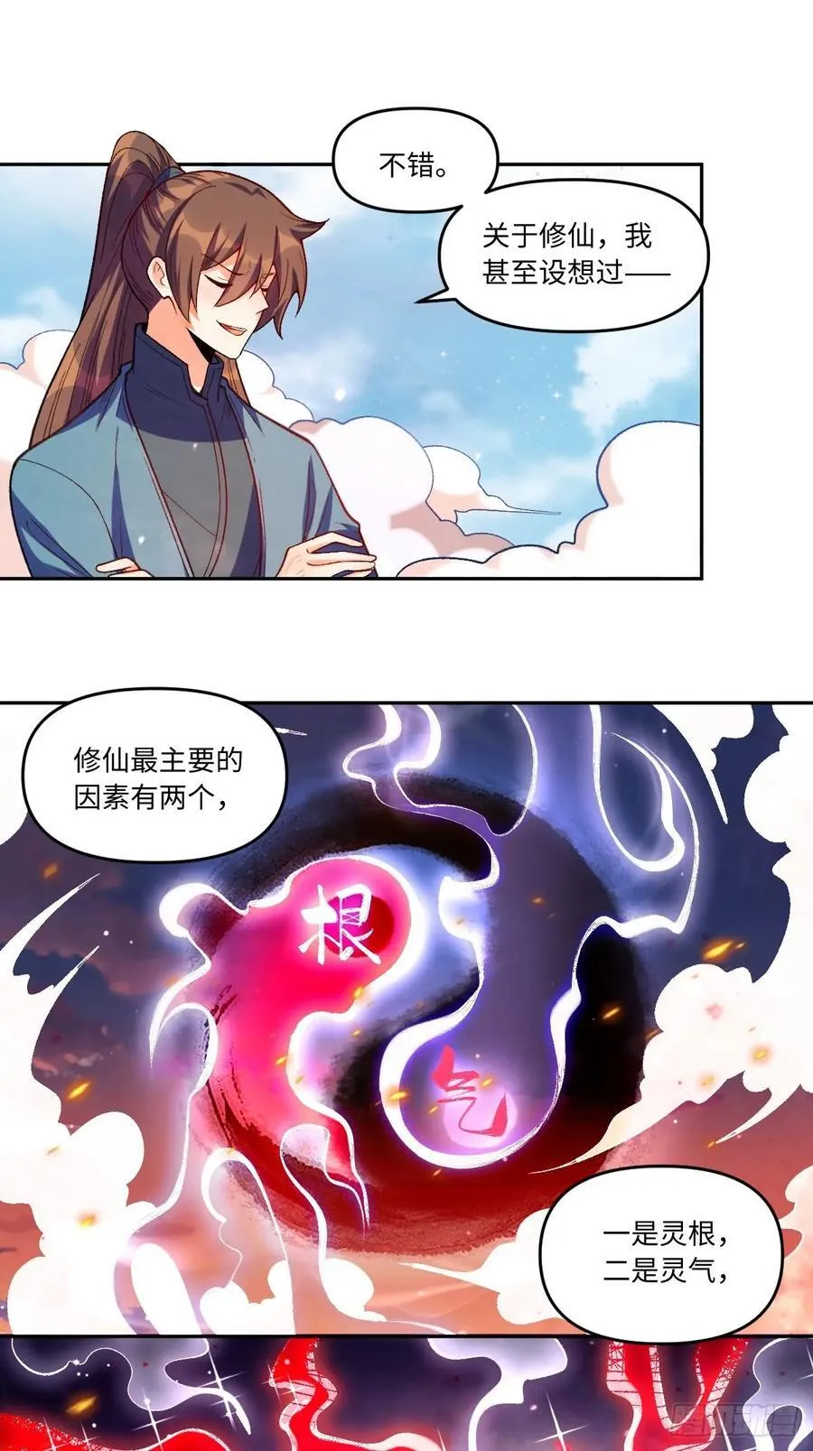 原来我是修仙大佬40漫画,361话2图