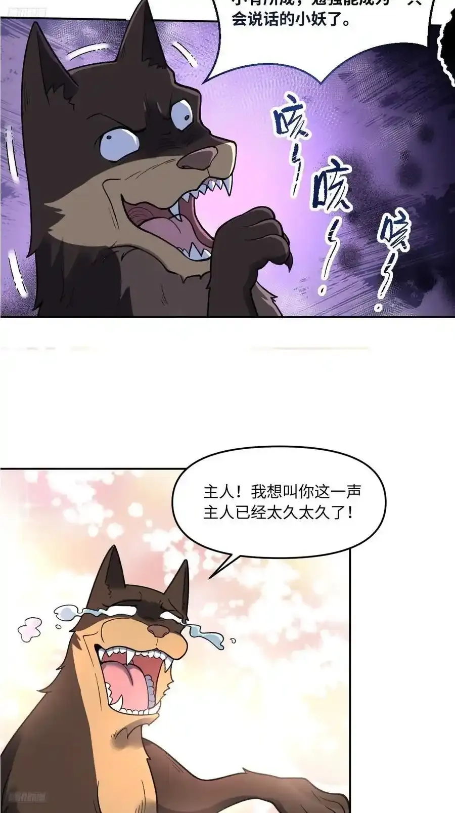 原来我是修仙大佬合集漫画,355话2图