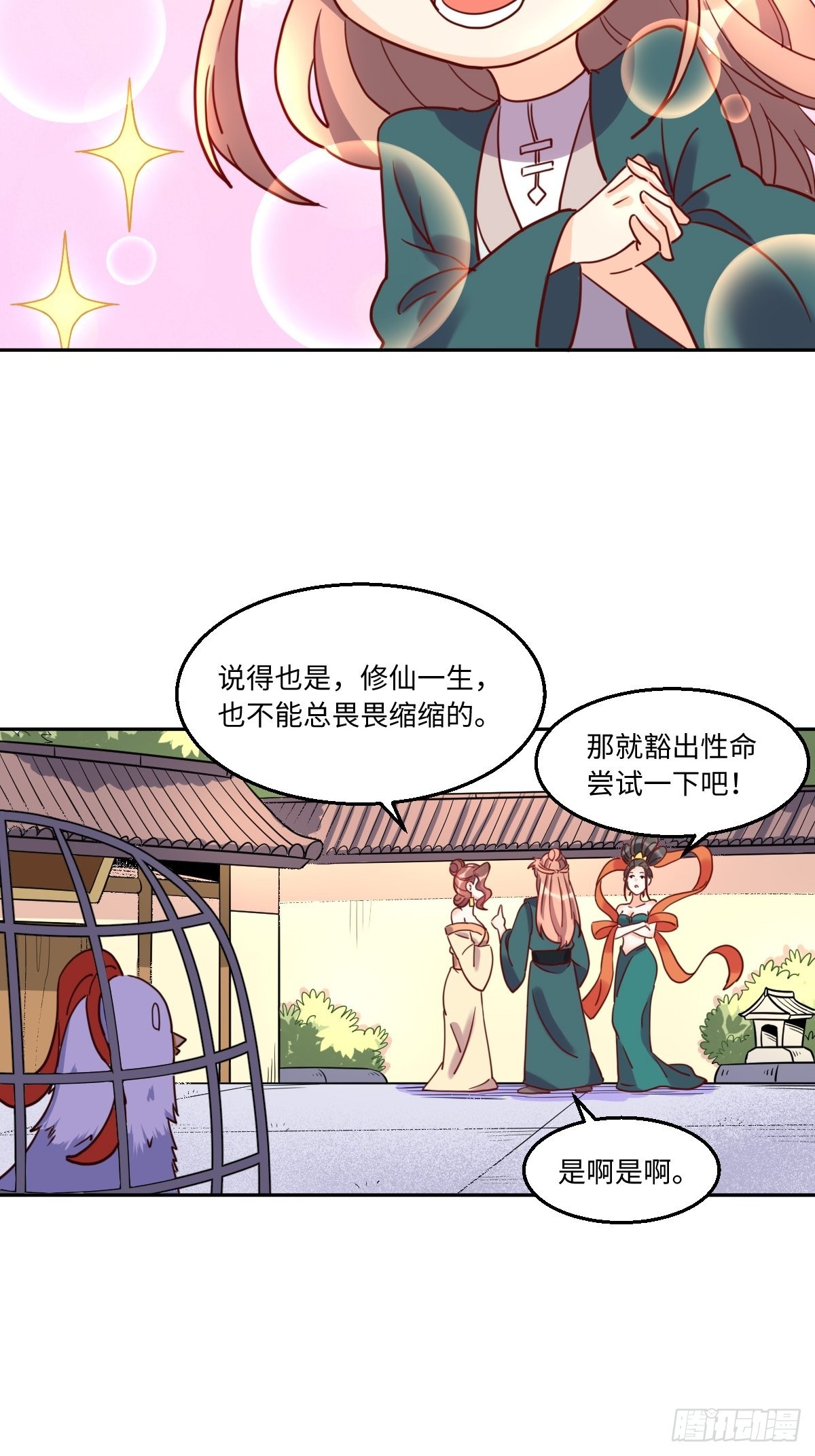 原来我是修仙大佬动漫免费观看完整版漫画,129话2图