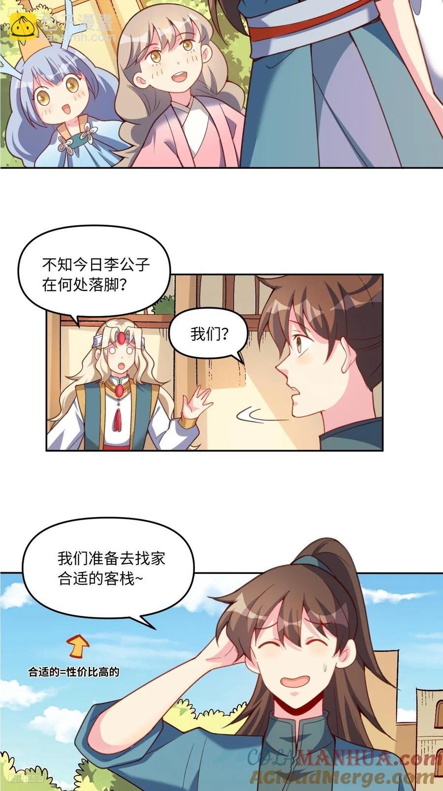 原来我才是真无敌漫画,283话2图