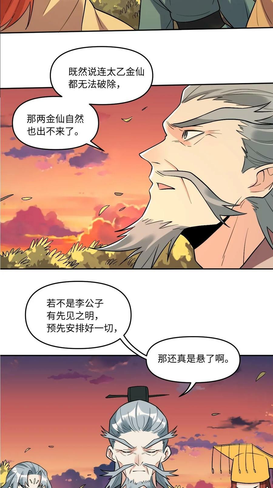 原来我是修仙大佬免费观看完整版漫画,253话2图