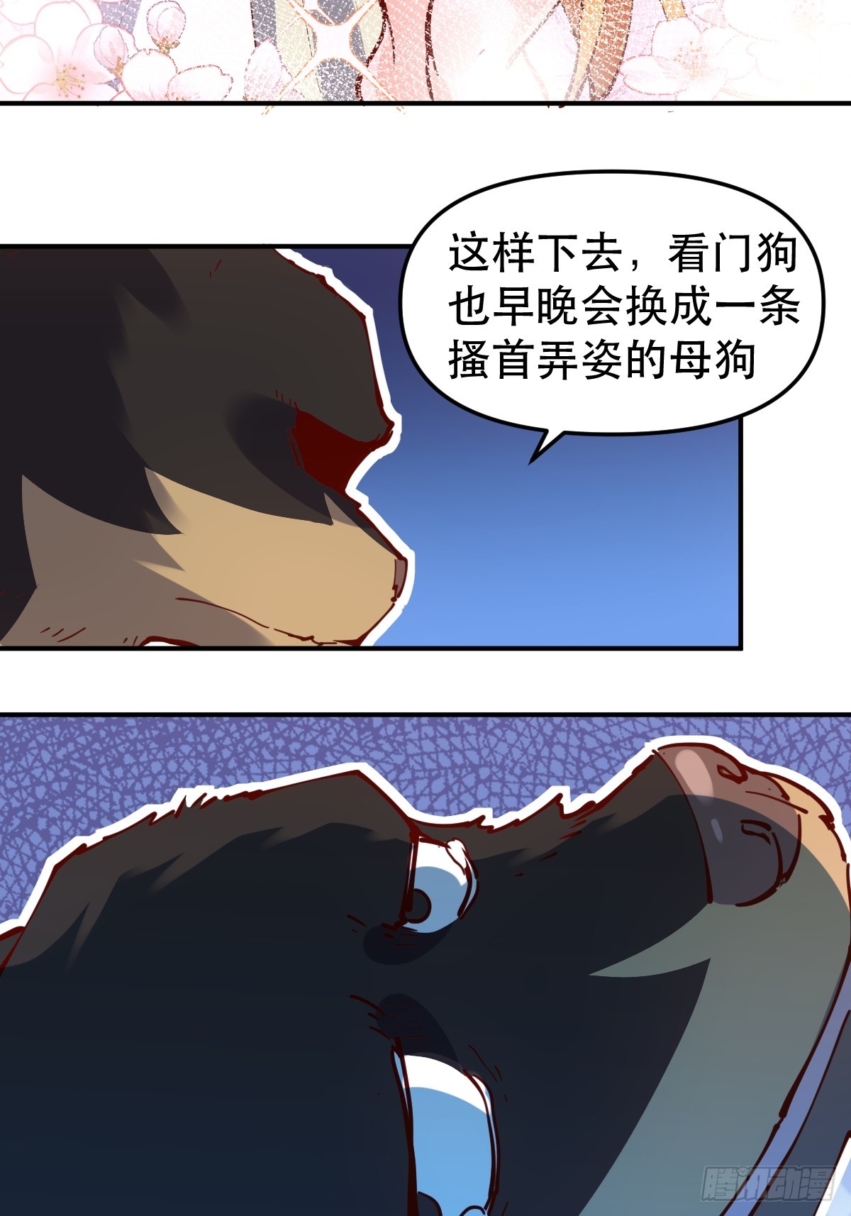 道友请留步漫画,170话1图