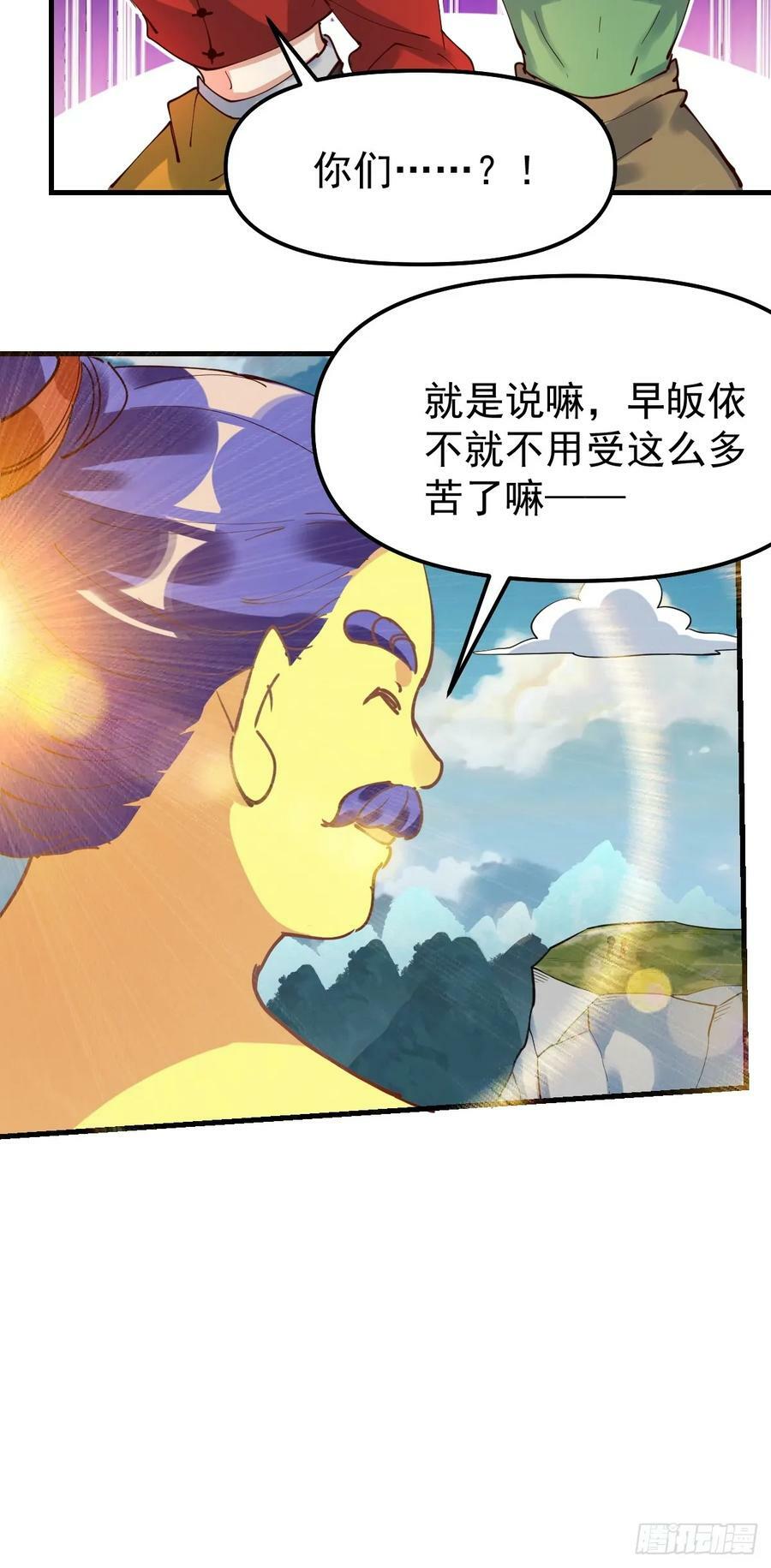 原来我是修仙大佬免费观看漫画漫画,227话2图