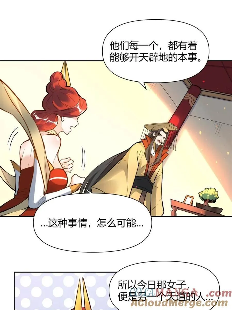 原来我是修仙大佬txt下载奇书网漫画,第382话 382话2图