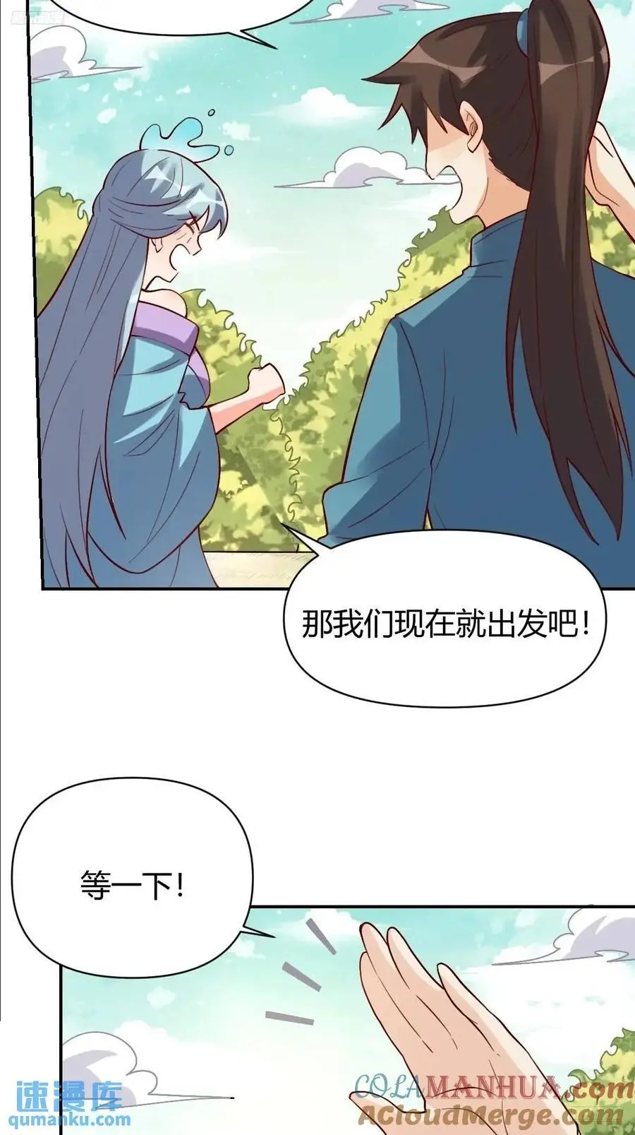 原来我是修仙大佬赵小北笔趣阁漫画,319话1图