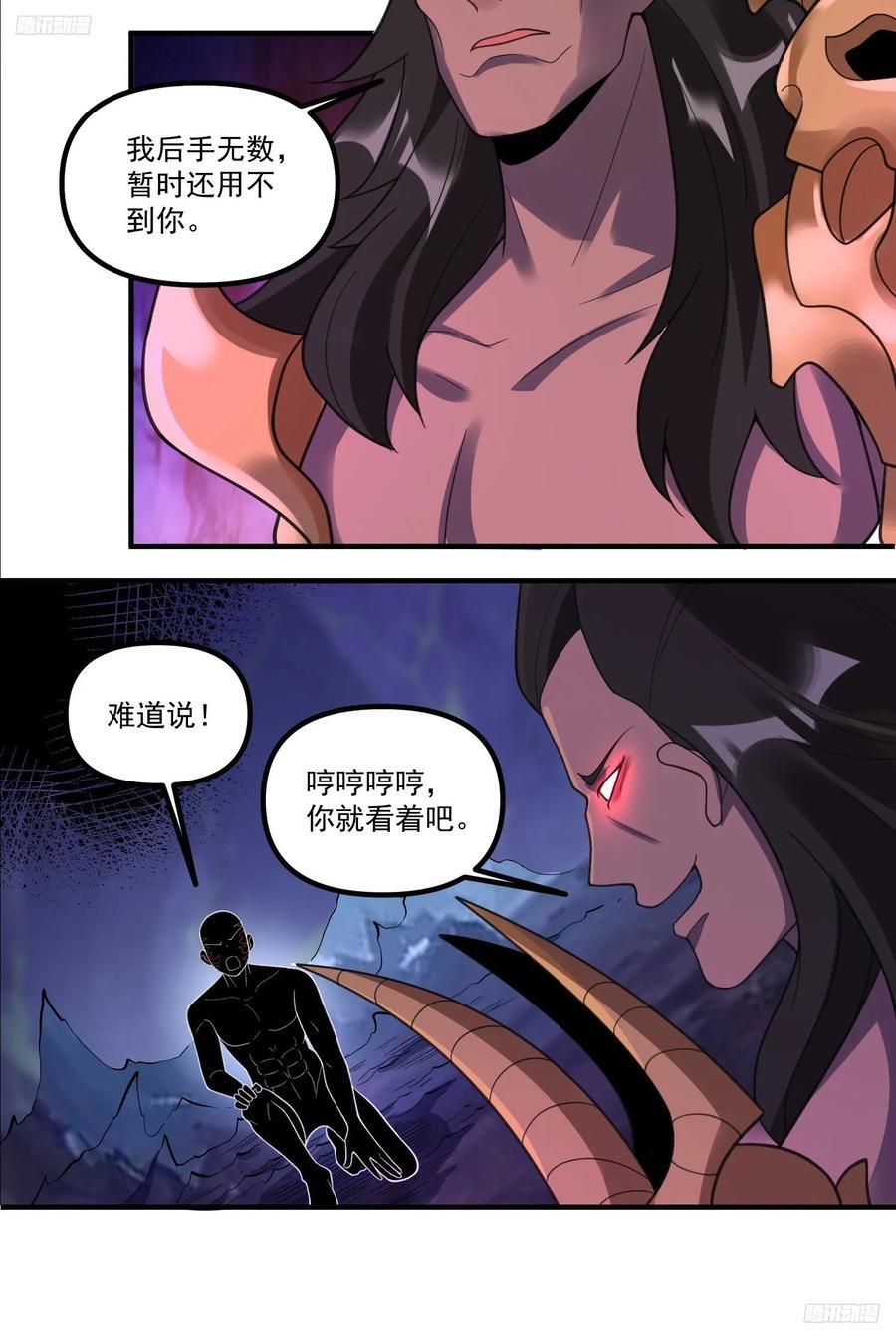 原来我是修仙大佬啊漫画,290话2图