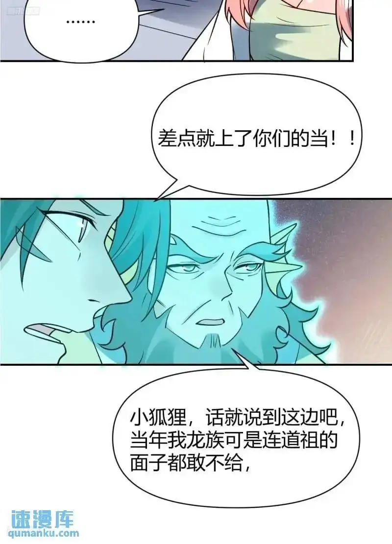 原来我是修仙大佬等级境界划分漫画,314话2图