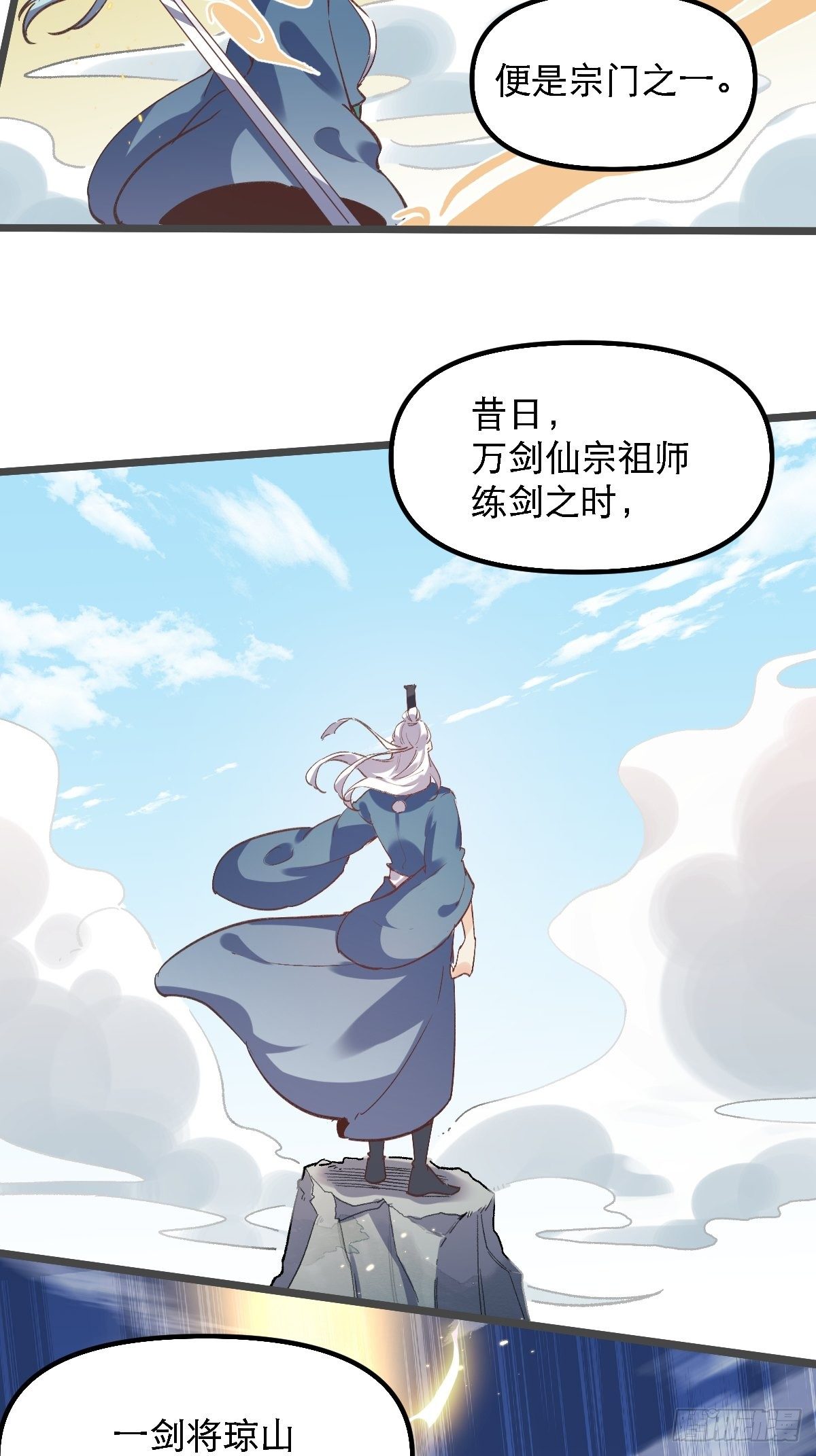 原来我是修仙大佬视频全集漫画,第七话2图