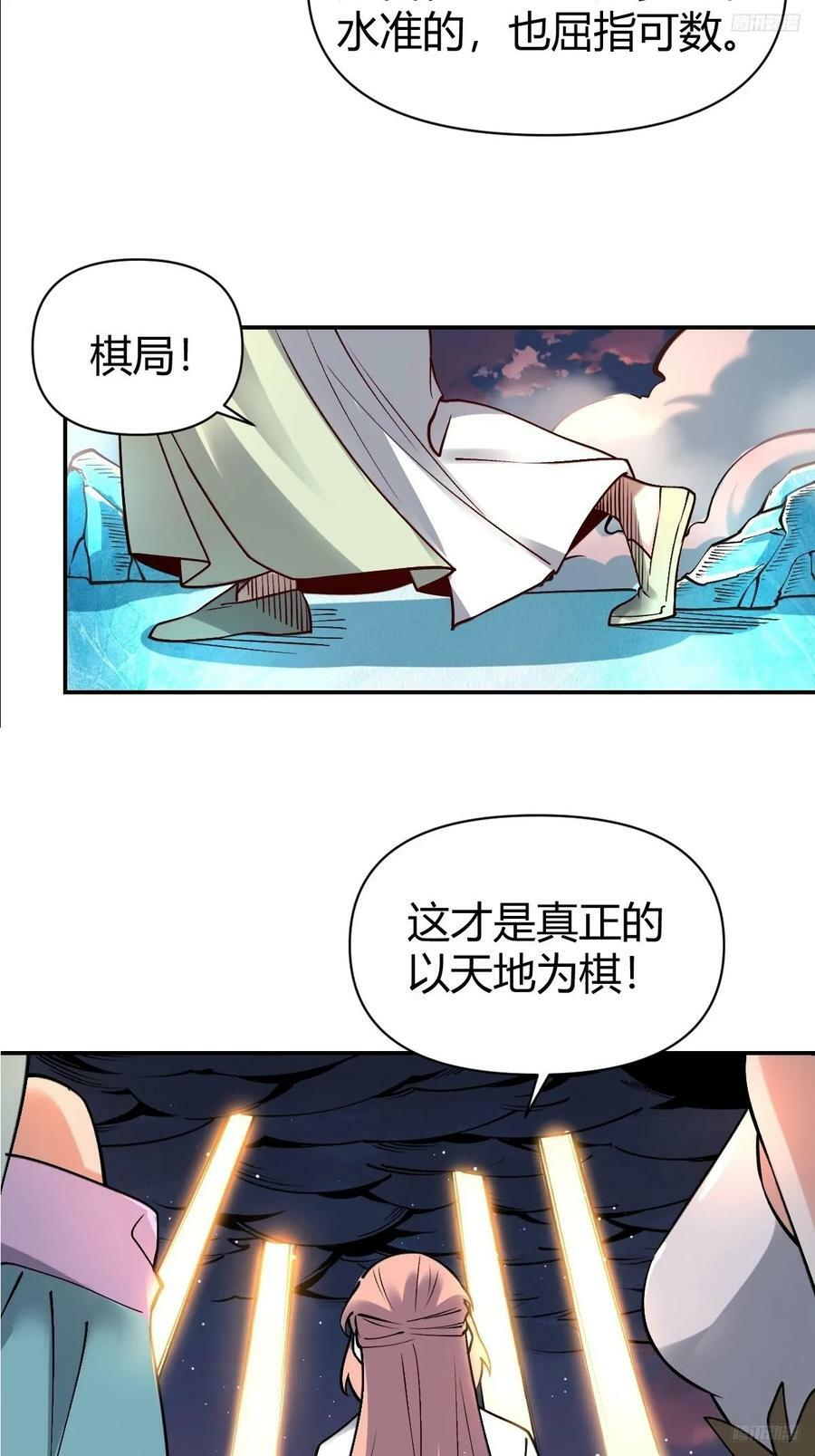 原来我是修仙大佬33集漫画,273话1图