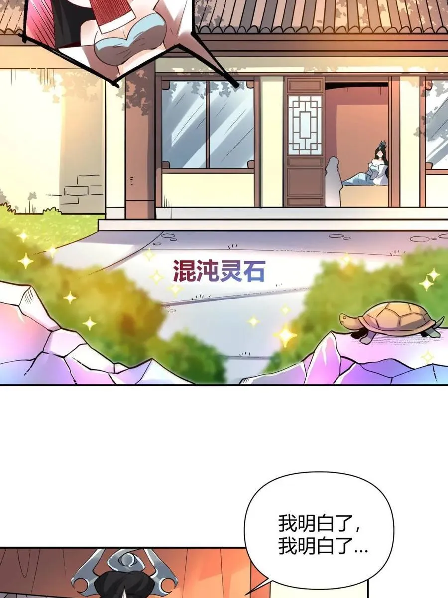 原来我是修仙大佬1漫画,第398话 398话2图