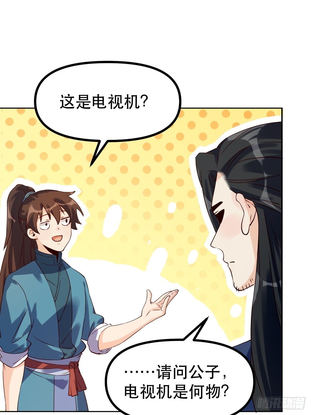 原来我是修仙大佬漫画免费下拉式欢乐漫画漫画,四十四话1图