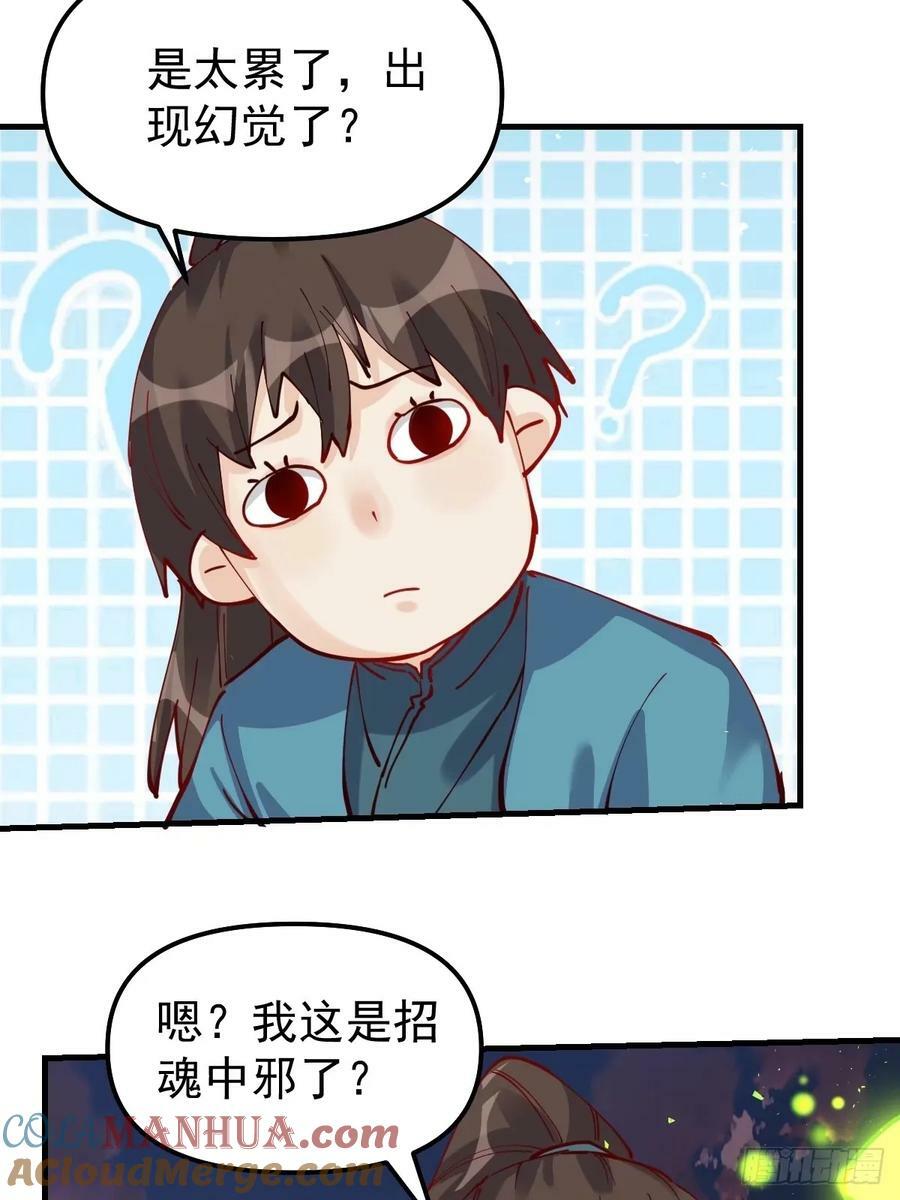 原来我是修仙大佬漫画免费下拉式爱看漫画漫画,230话2图