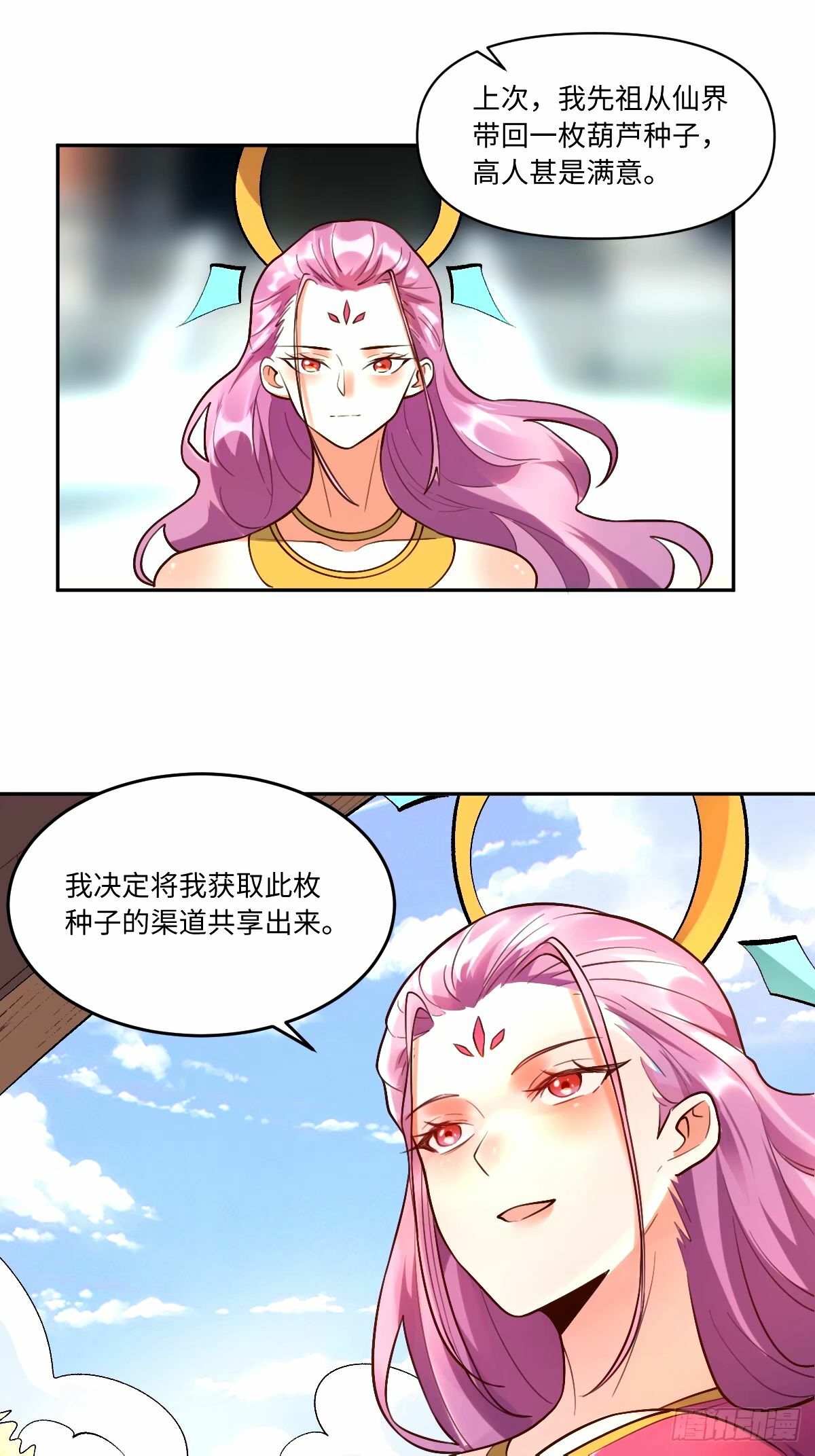 原来我是修仙大佬漫画免费下拉式欢乐漫画漫画,249话1图