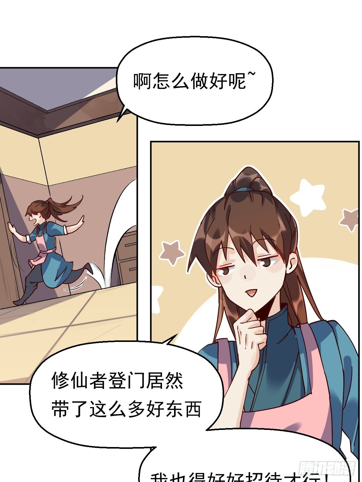 原来我是修仙大佬漫画免费下拉式爱看漫画漫画,第十七话2图