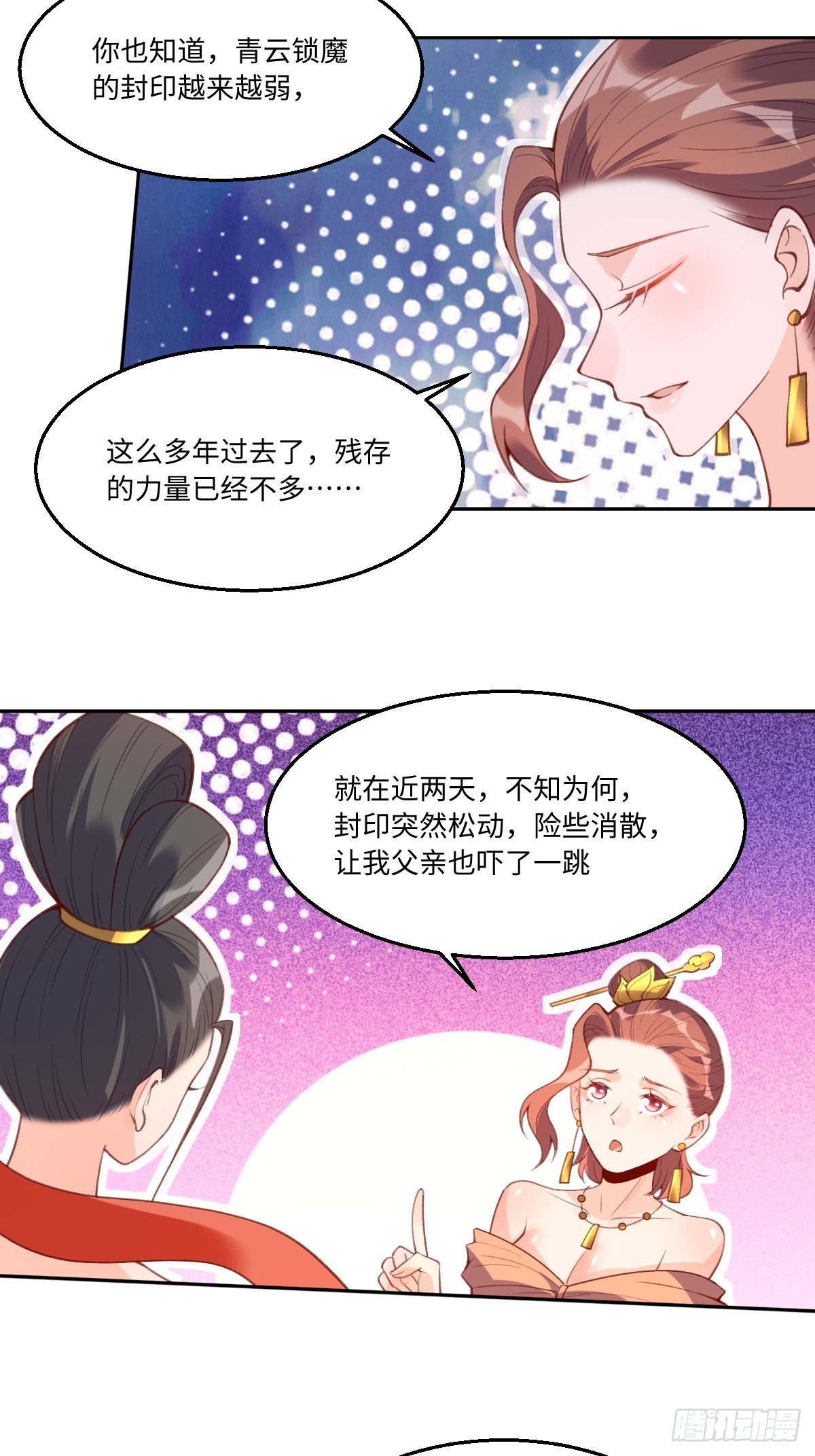 原来我是修仙大佬40漫画,七十四话1图