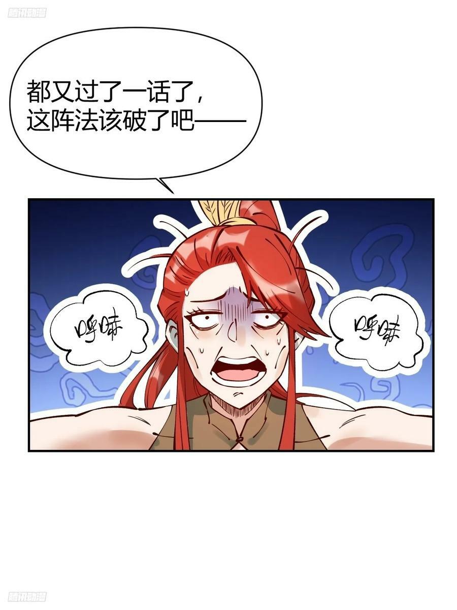 原来我是修仙大佬啊漫画,271话1图