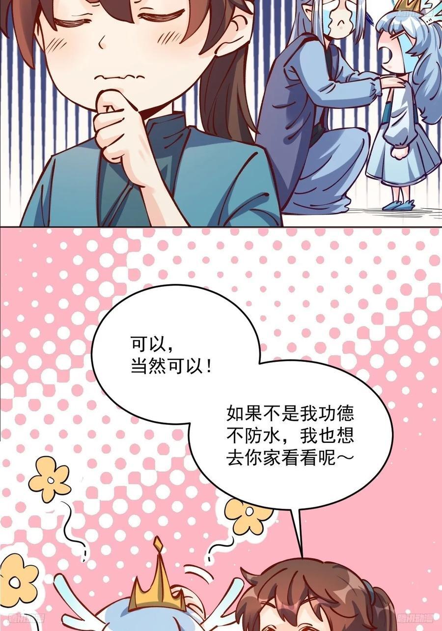 原来我是修仙大佬免费漫画下拉式漫画,277话2图