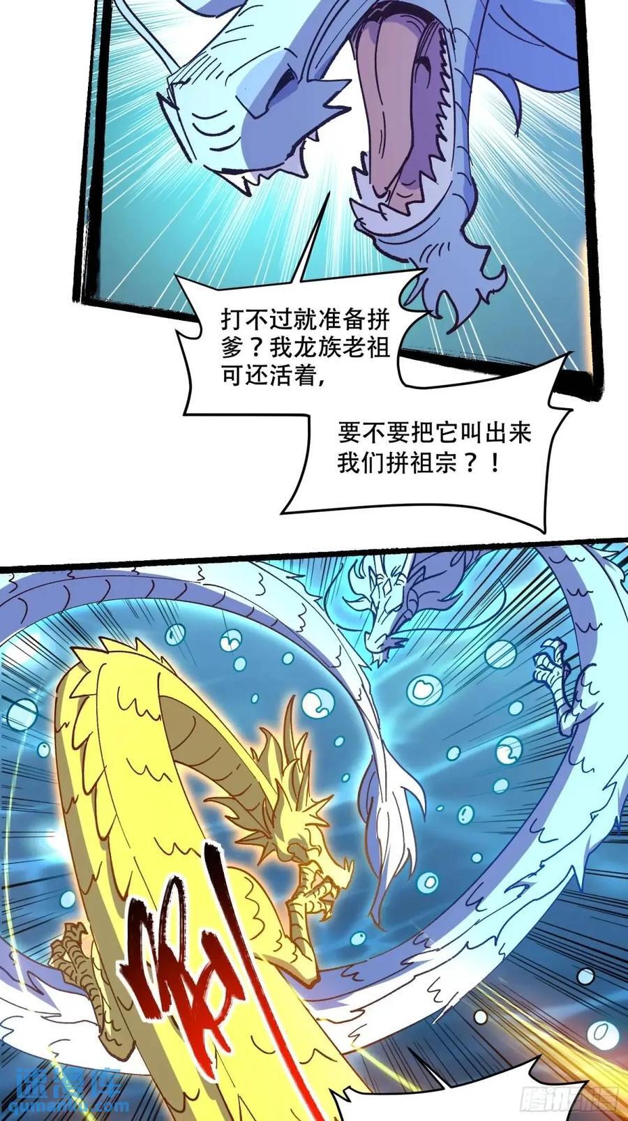 原来我是修仙大佬漫画在线观看漫画,306话1图