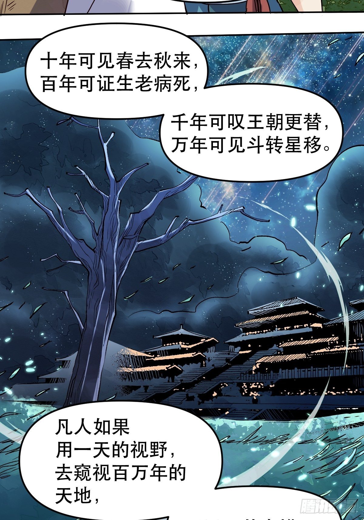 原来我是修仙大佬牛大宝有声小说漫画,第十五话2图