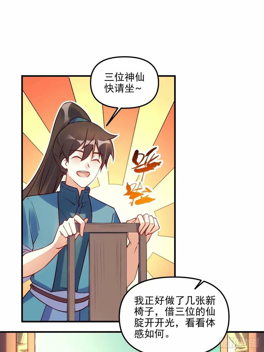 原来我是修仙大佬1漫画,239话1图