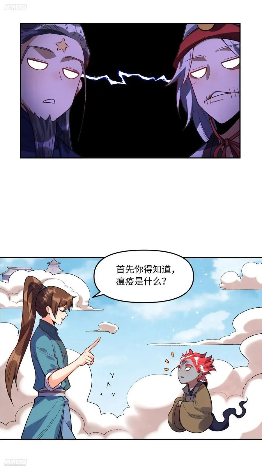 原来我是修仙大佬免费观看完整版漫画,361话2图