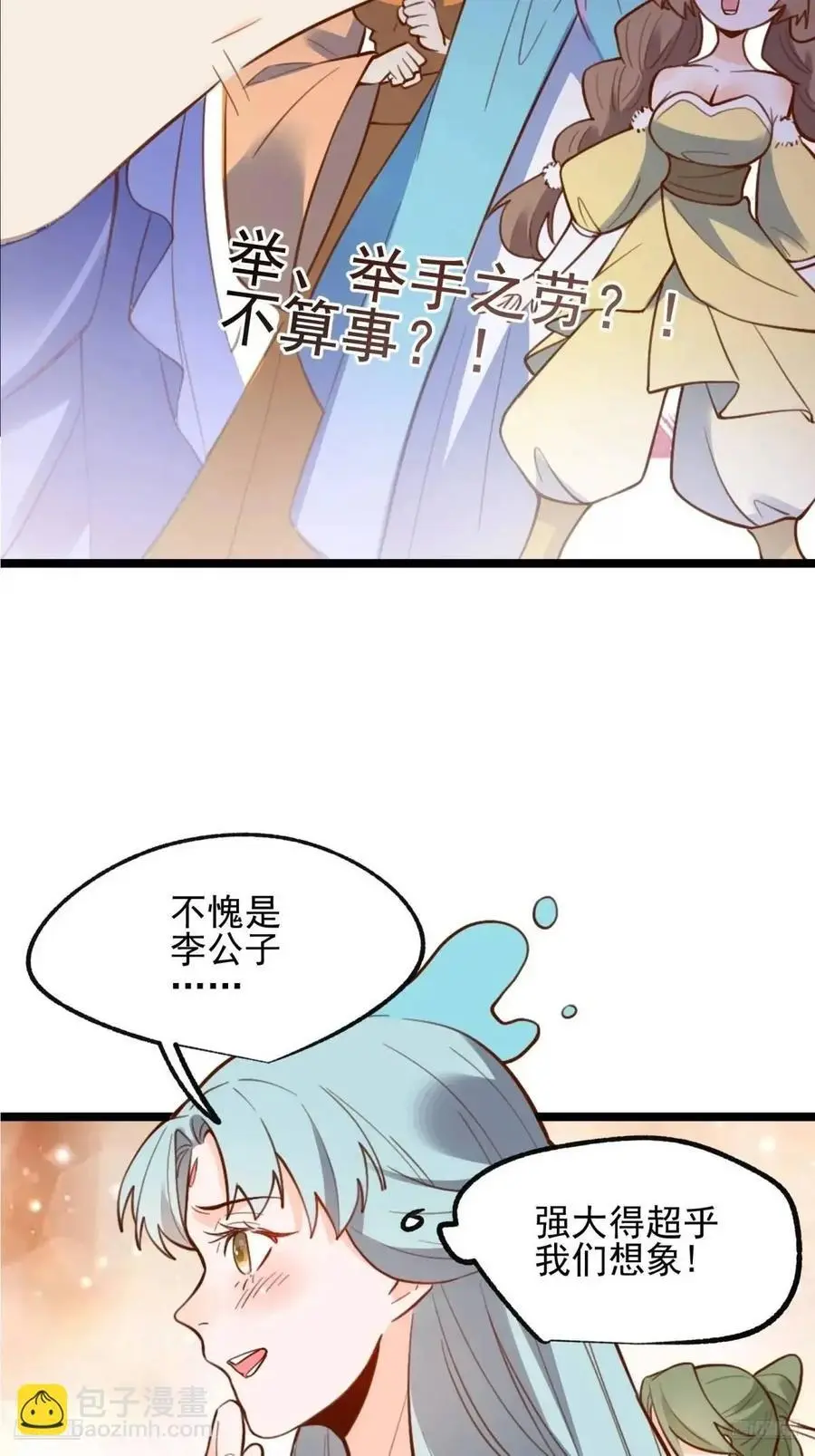 原来我是修仙大佬漫画下拉式漫画,335话2图