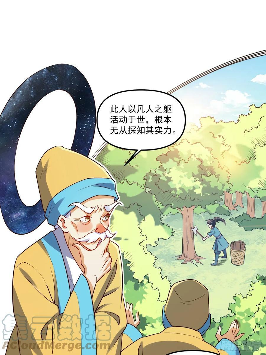 原来我是修仙大佬啊漫画,217话1图