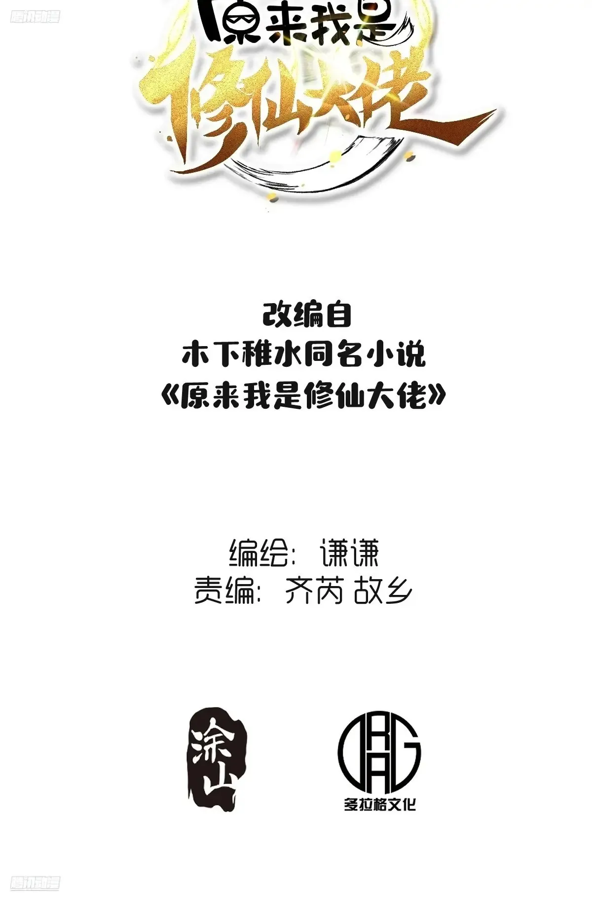 原来我是修仙大佬合集漫画,371话2图