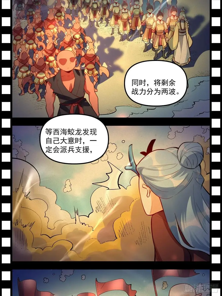 原来我是修仙大佬小说漫画,343话2图