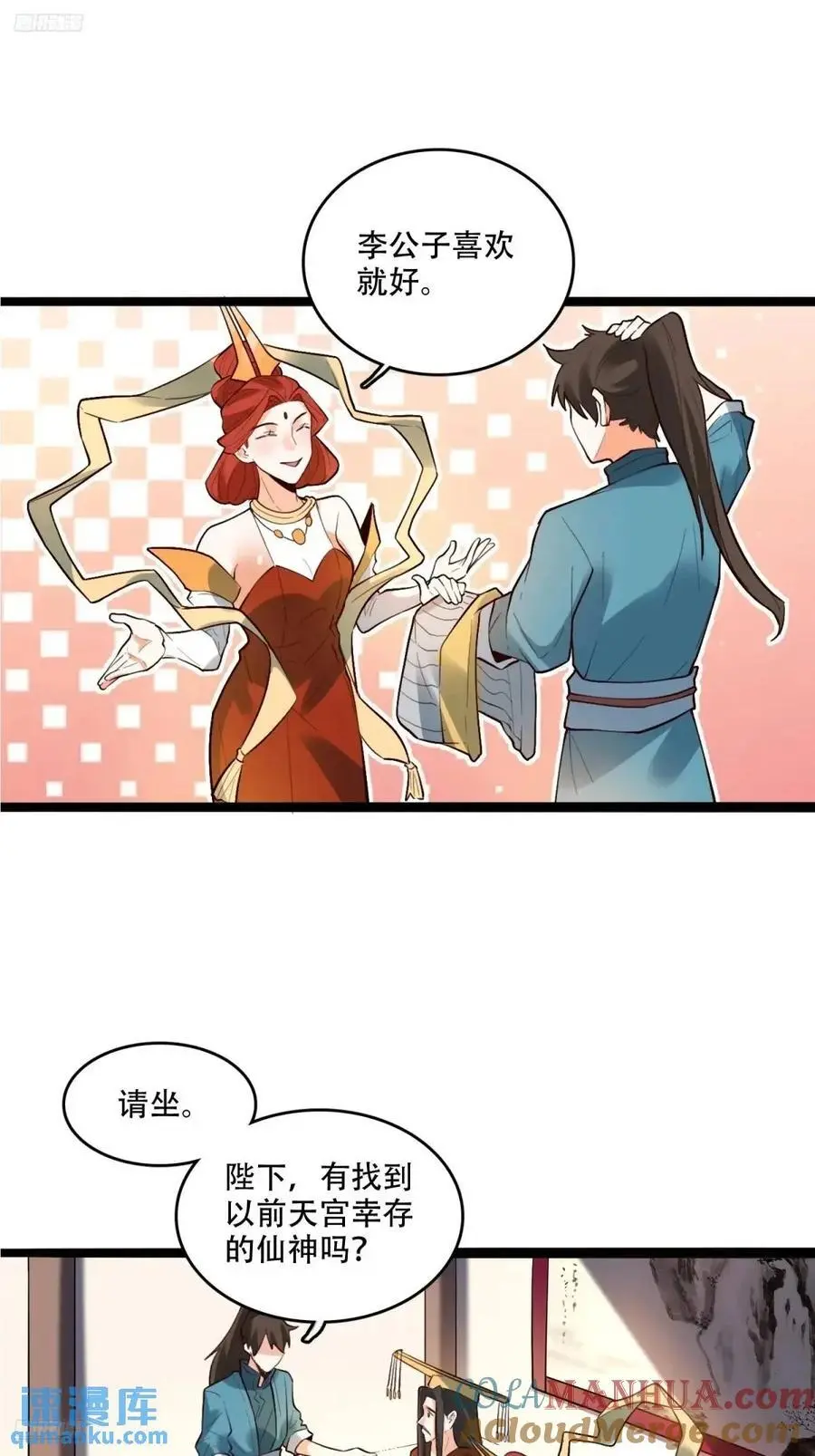 原来我是修仙大佬txt下载全文漫画,340话1图