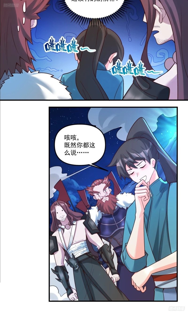 原来我是修仙大佬漫画免费下拉式7漫画漫画,267话1图