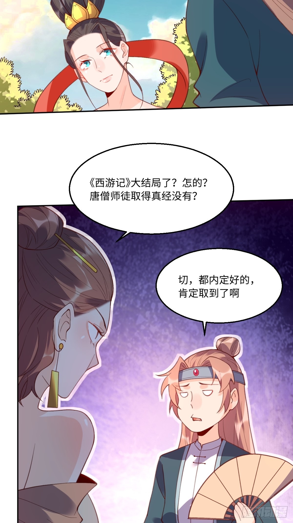 原来我是修仙大佬40漫画,七十四话1图