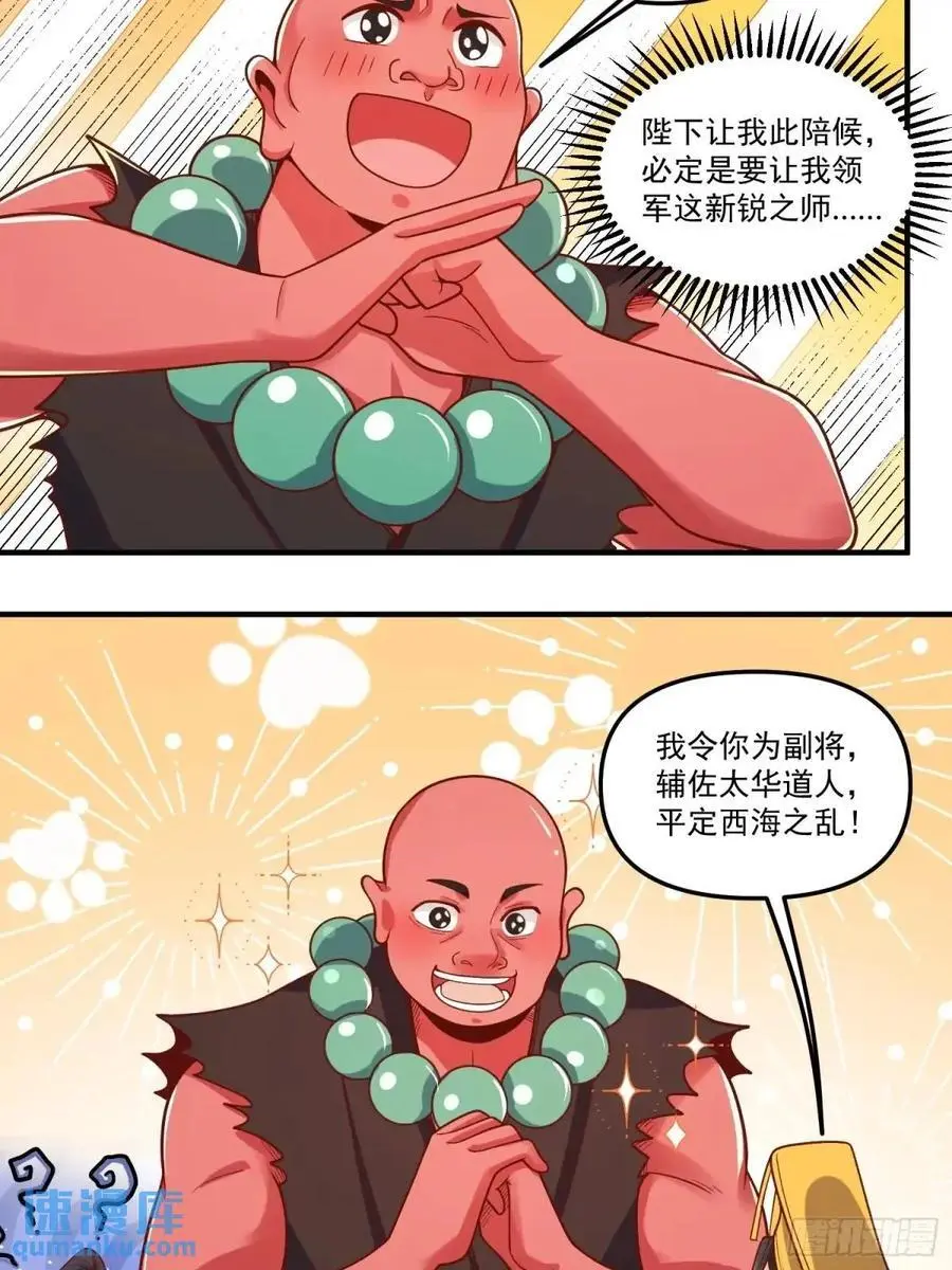 原来我是修仙大佬赵小北新笔趣阁漫画,342话2图