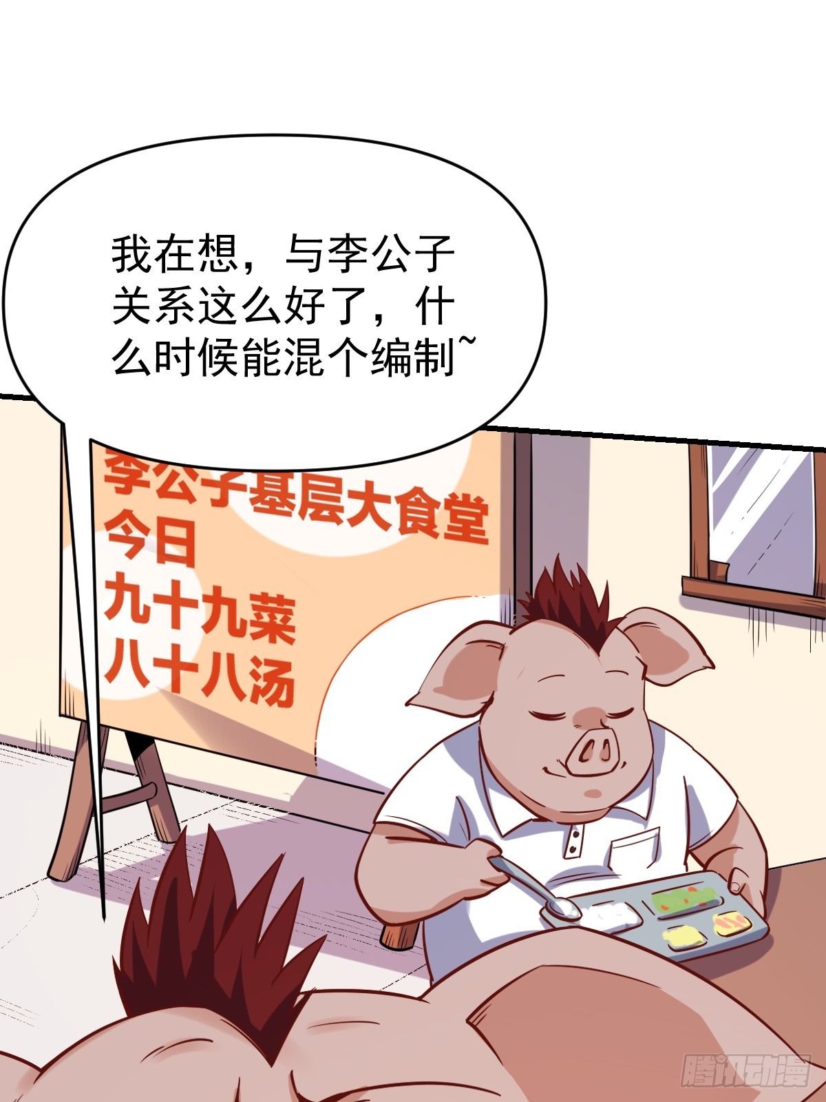 原来我是修仙大佬7漫画,160话2图