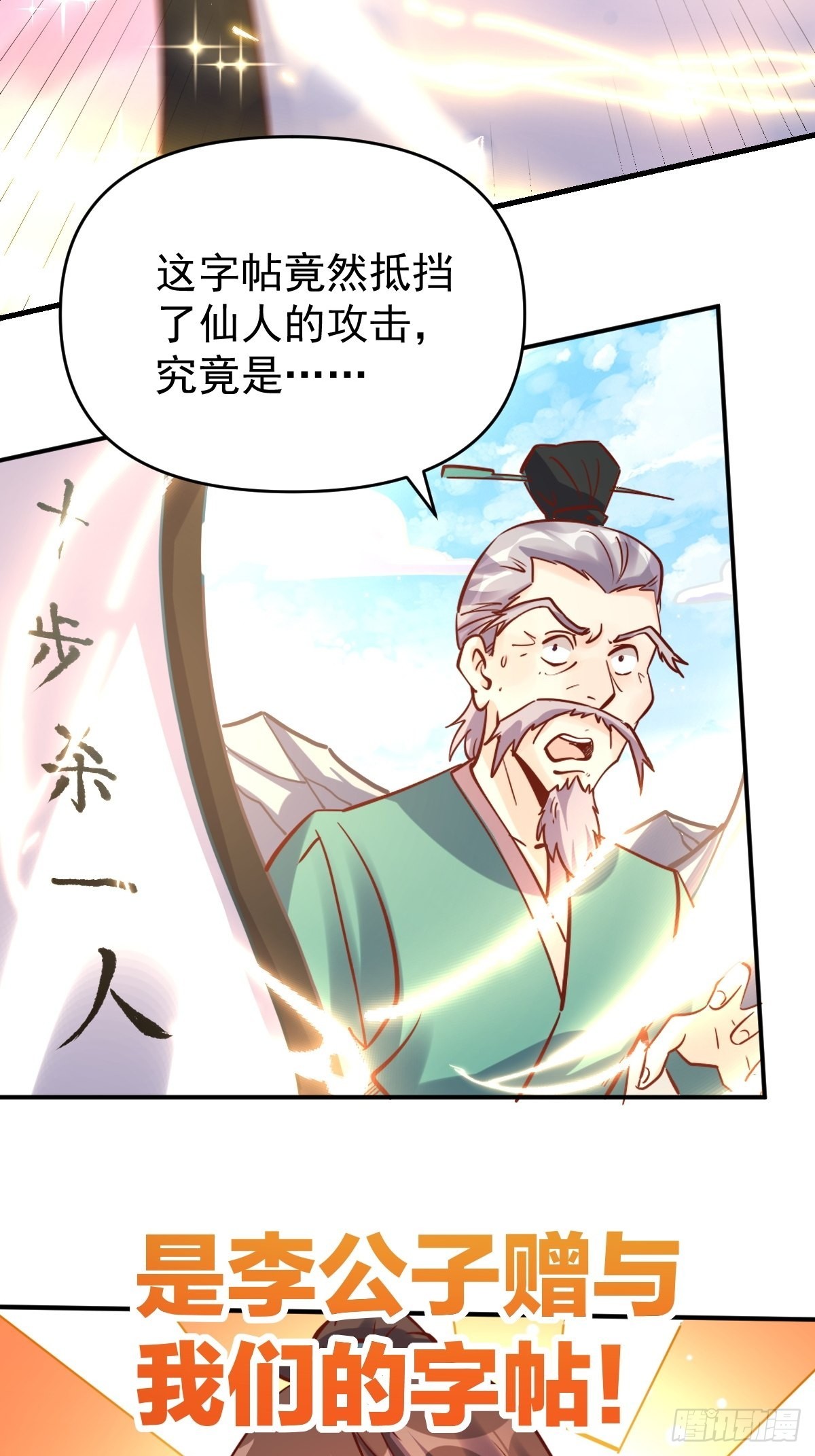 原来我是修仙大佬401集漫画,九十九话1图