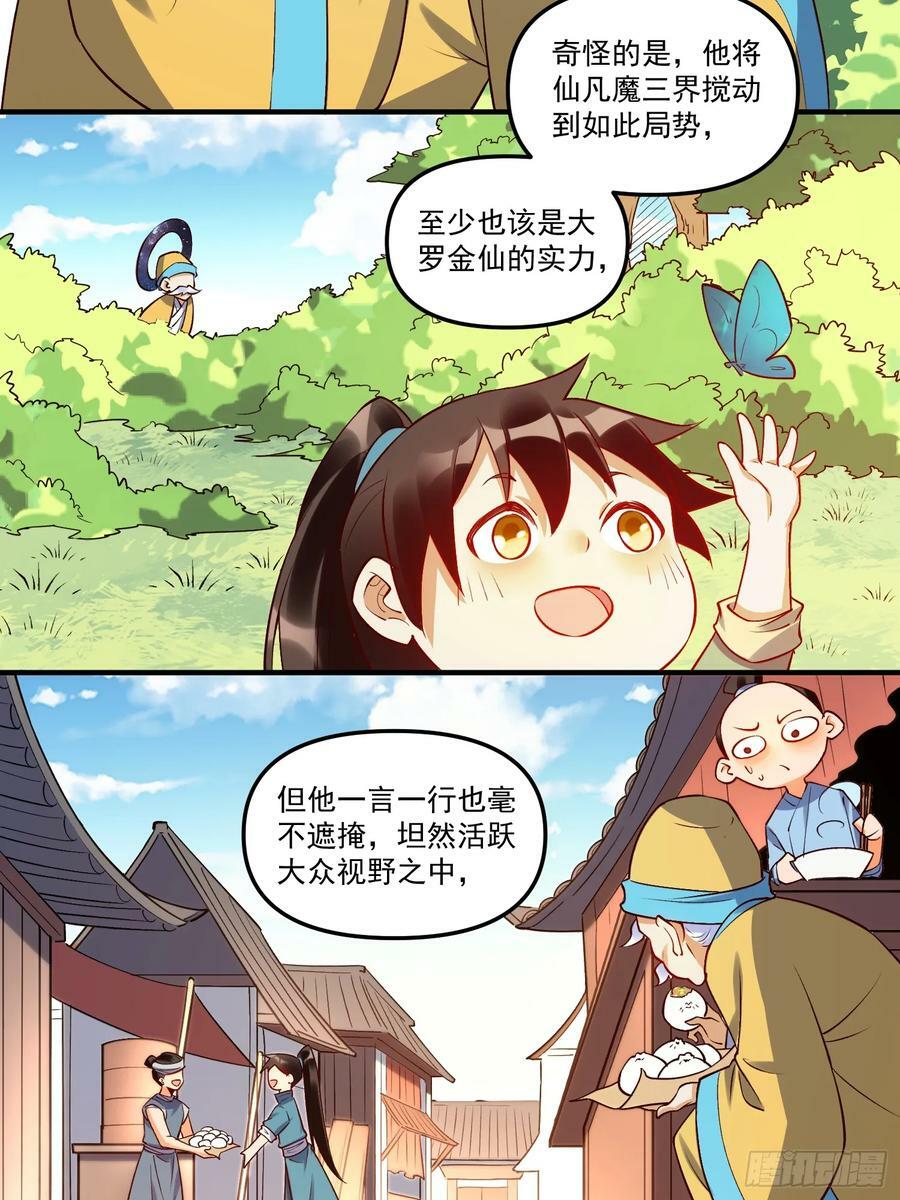 原来我是修仙大佬啊漫画,217话2图