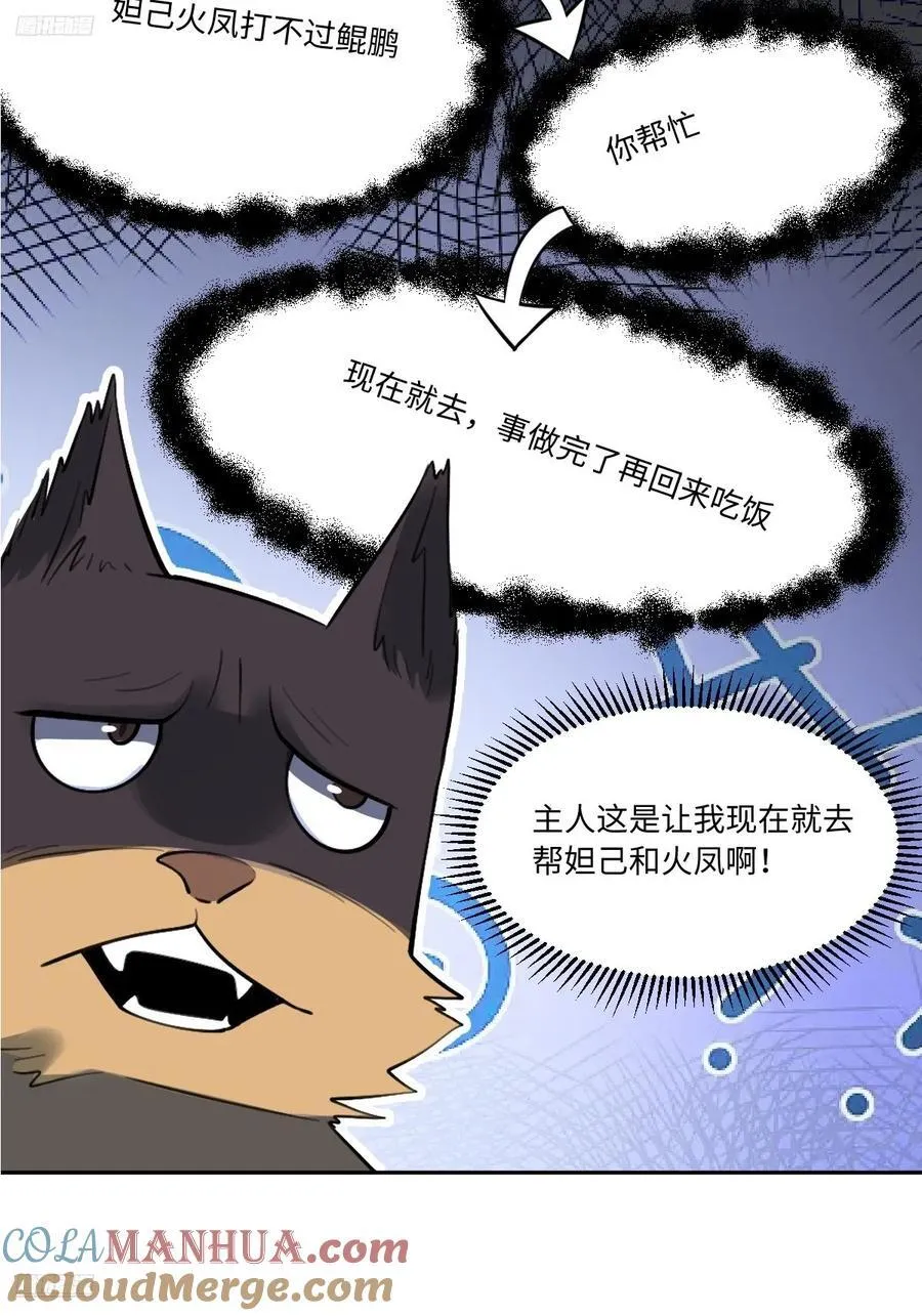 原来我是修仙大佬漫画免费下拉式爱看漫画漫画,356话2图