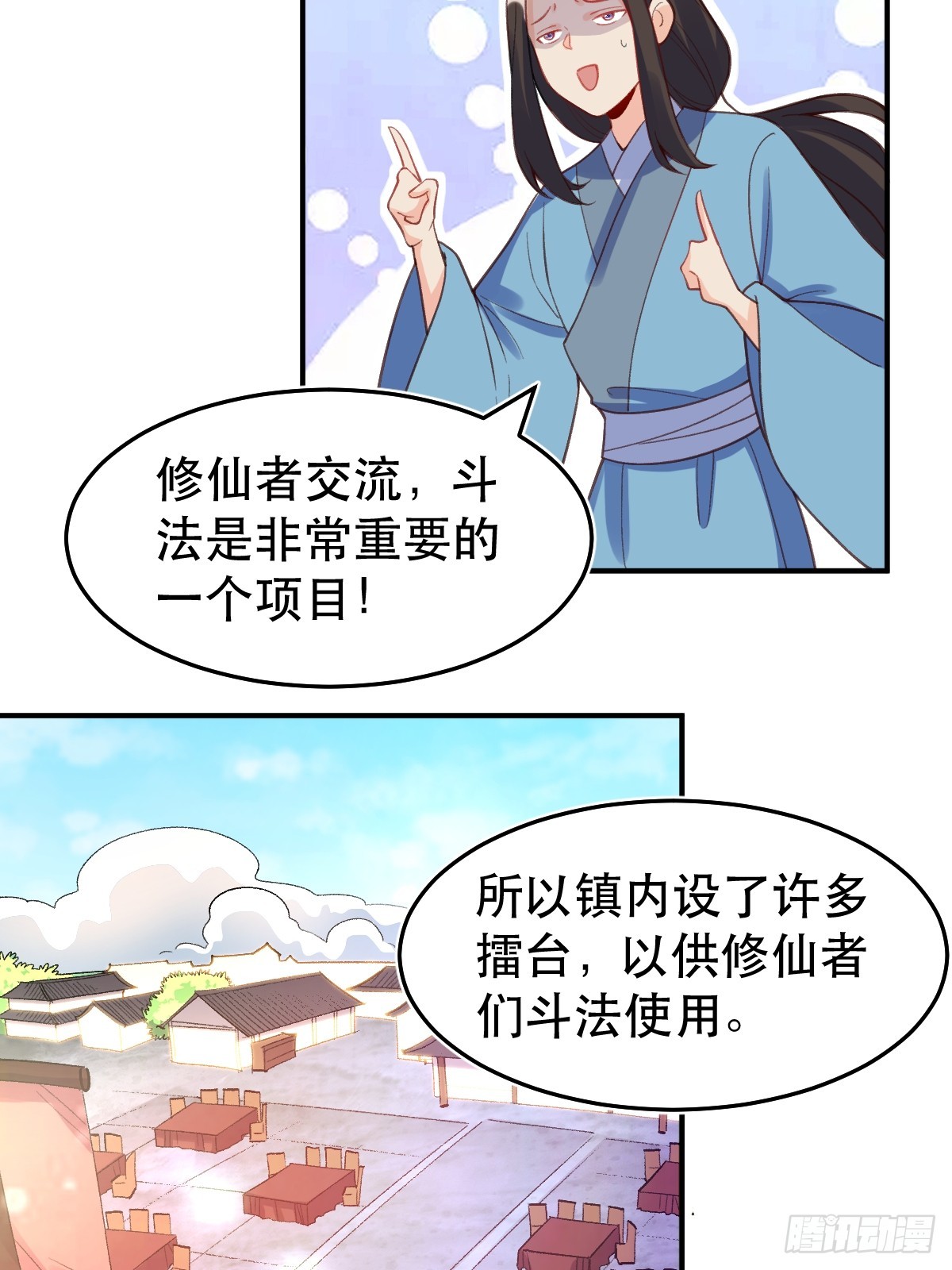 原来我是修仙大佬免费阅读漫画,206话1图