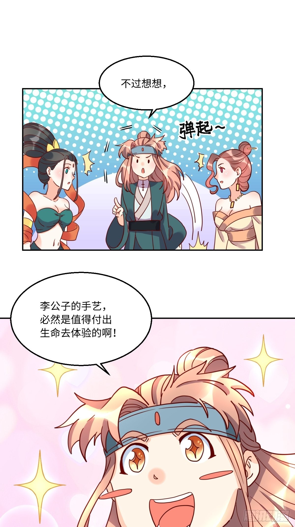 原来我是修仙大佬动漫免费观看完整版漫画,129话1图